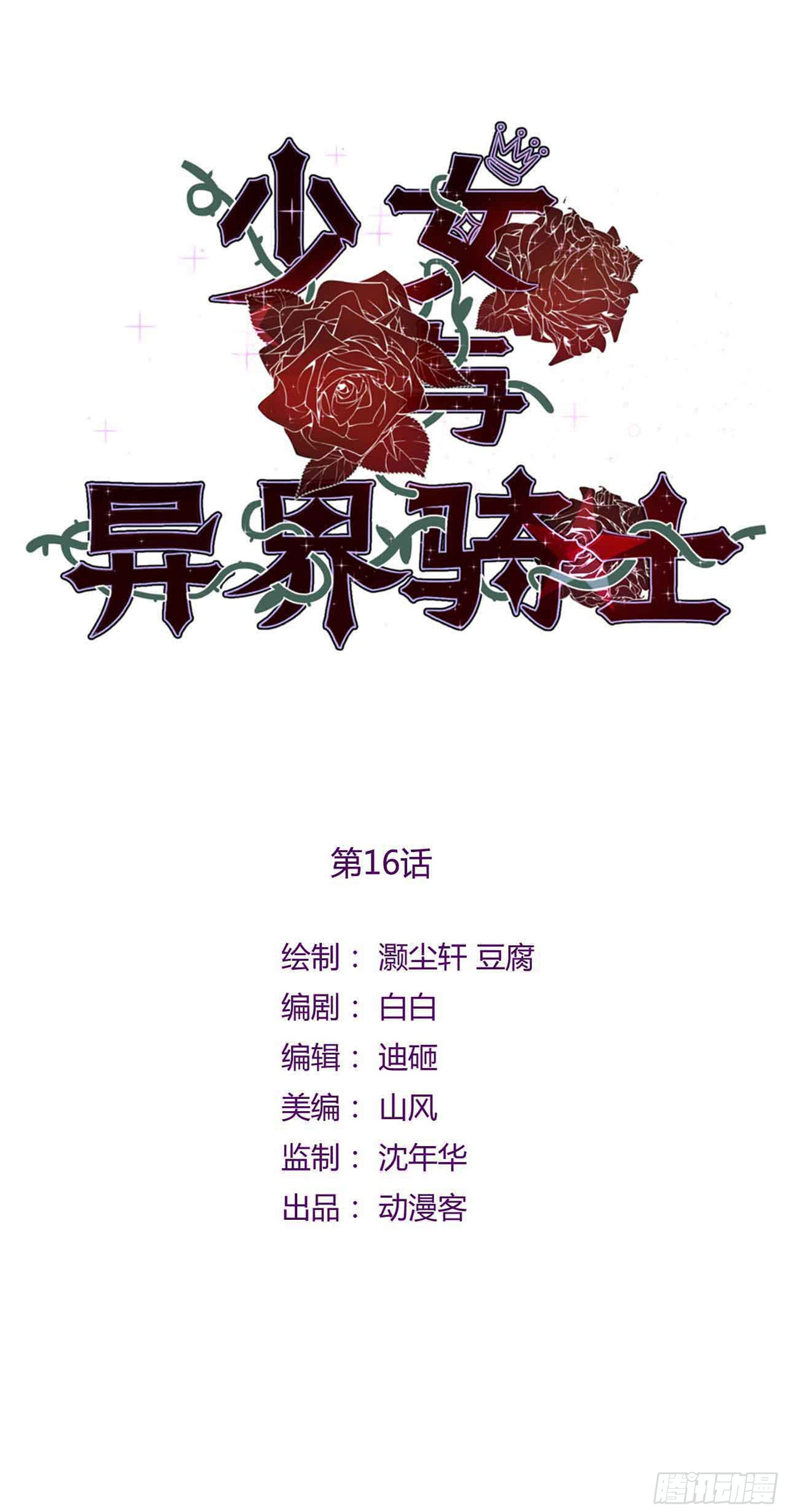 少女与异界骑士 - 第十六话（下）阿斯莫德 - 1