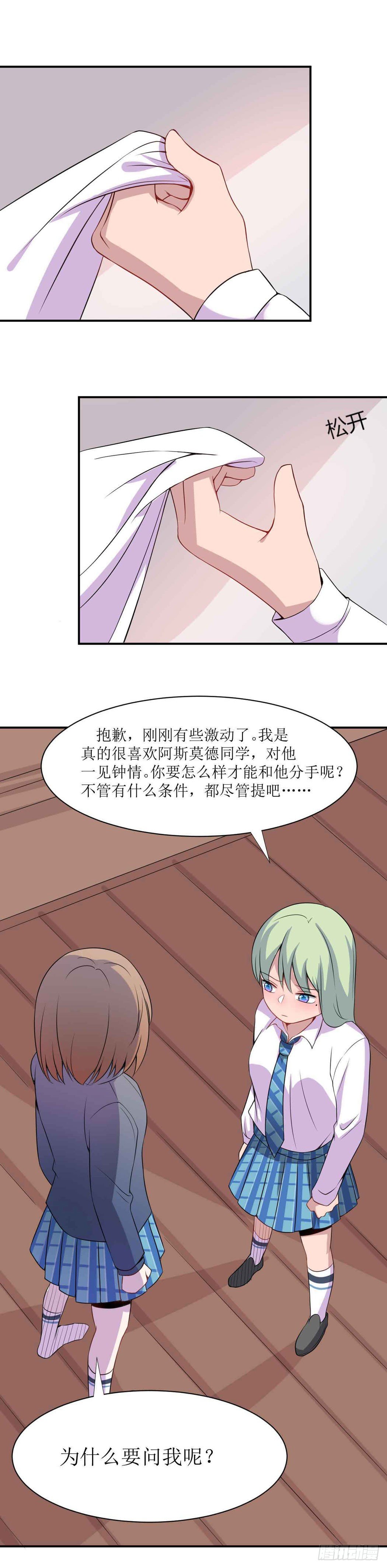 少女与异界骑士 - 第十七话（下）阿斯莫德其二 - 2