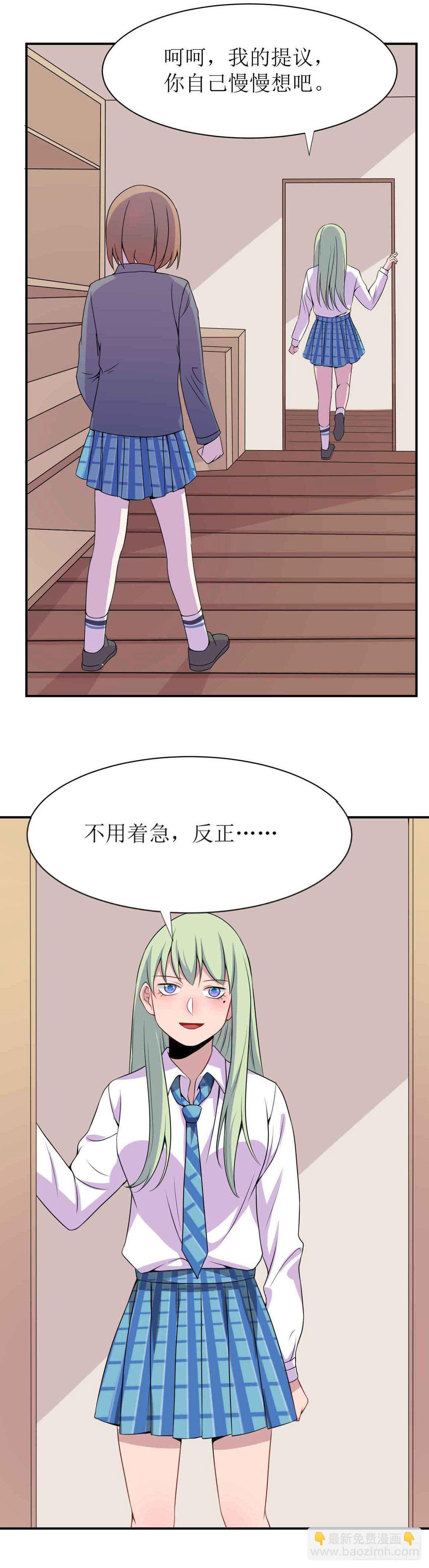 少女与异界骑士 - 第十七话（下）阿斯莫德其二 - 1