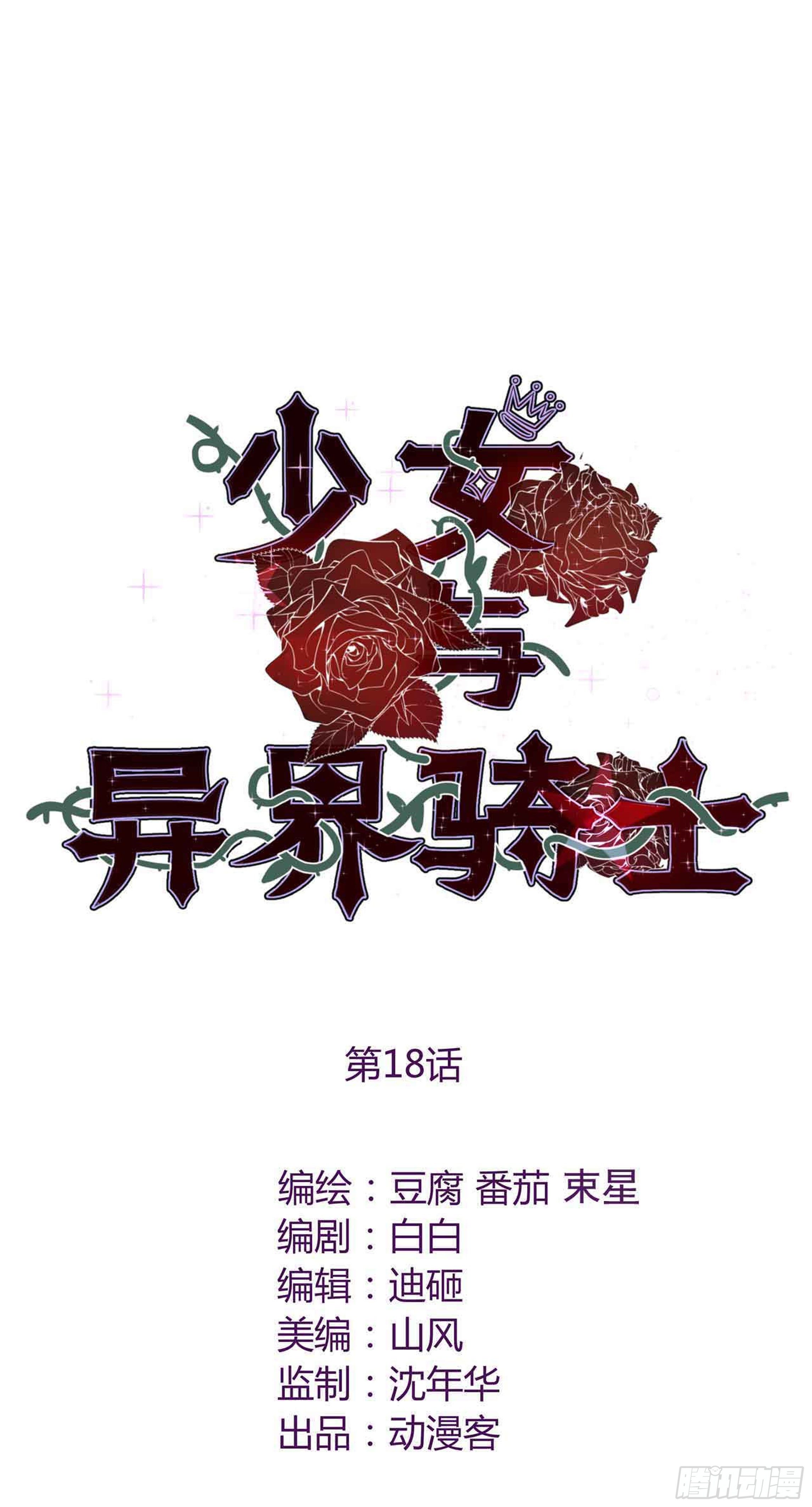 少女與異界騎士 - 第十八話（下）阿斯莫德其三 - 1