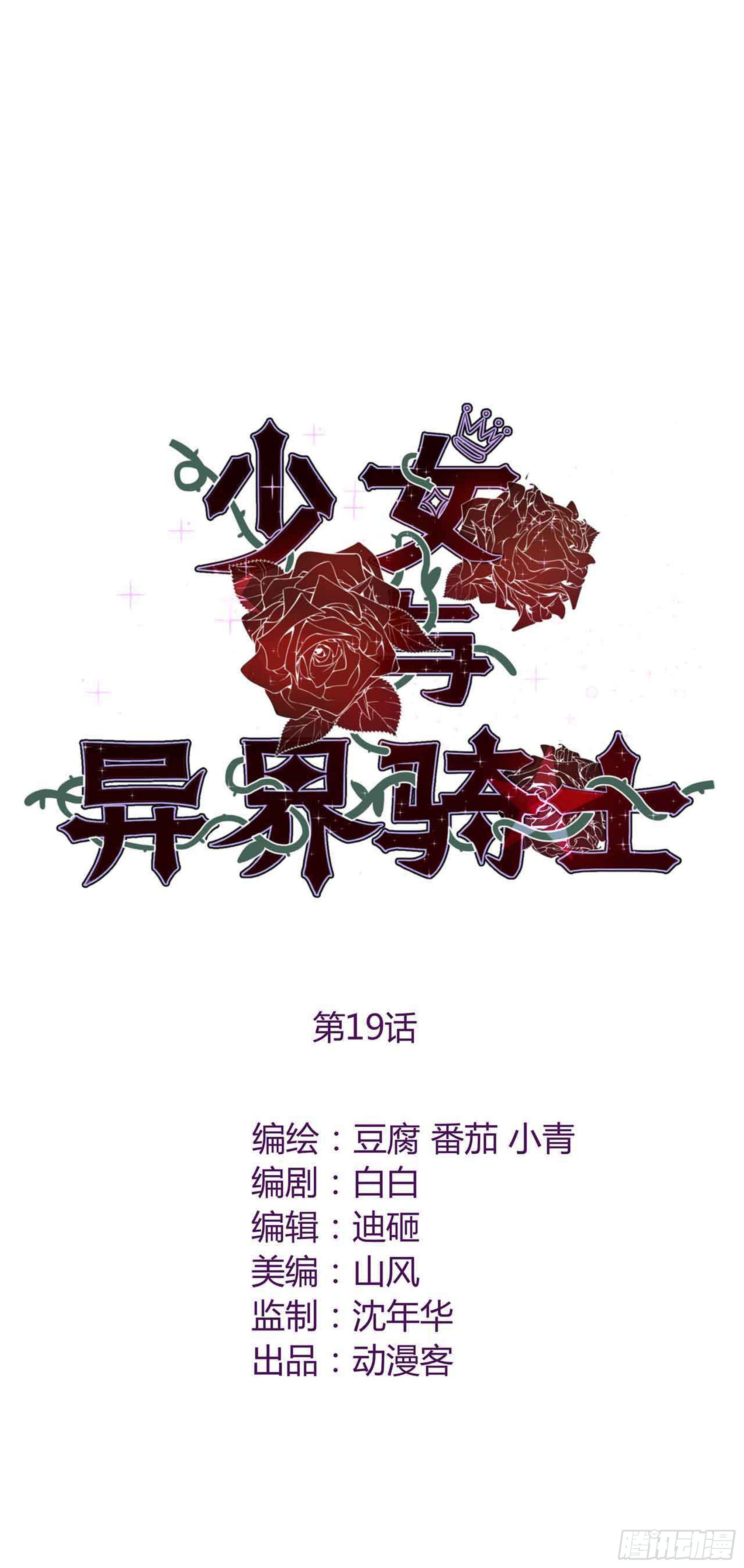 少女与异界骑士 - 第十九话（下）恶魔猎手 - 1