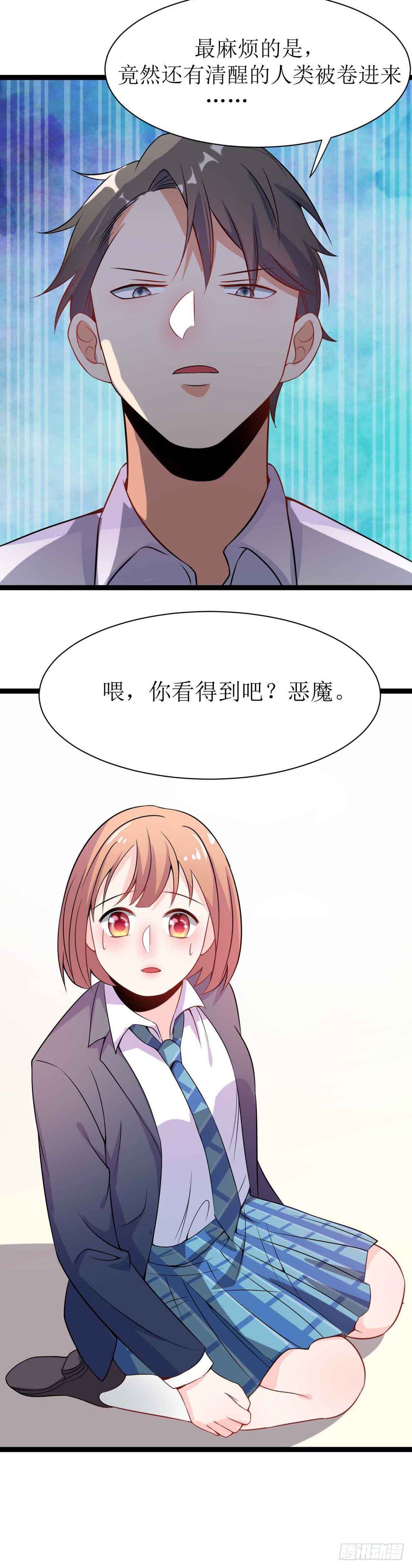 少女与异界骑士 - 第十九话（下）恶魔猎手 - 1