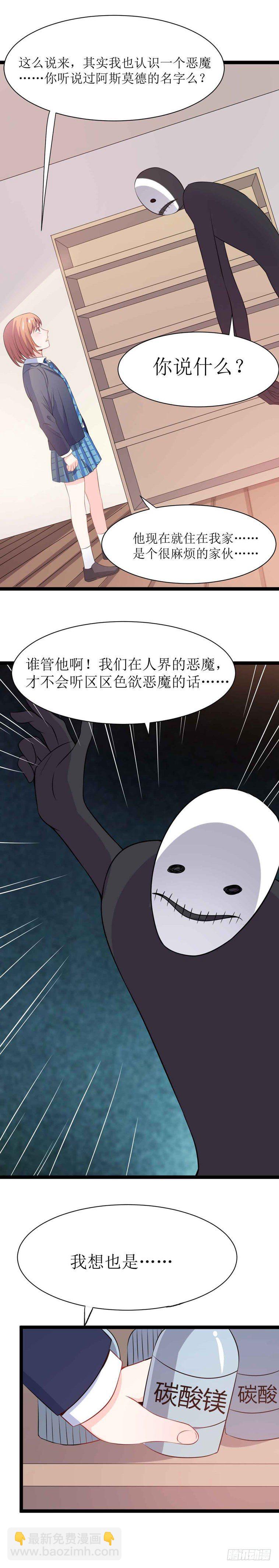 少女与异界骑士 - 第十九话（下）恶魔猎手 - 3