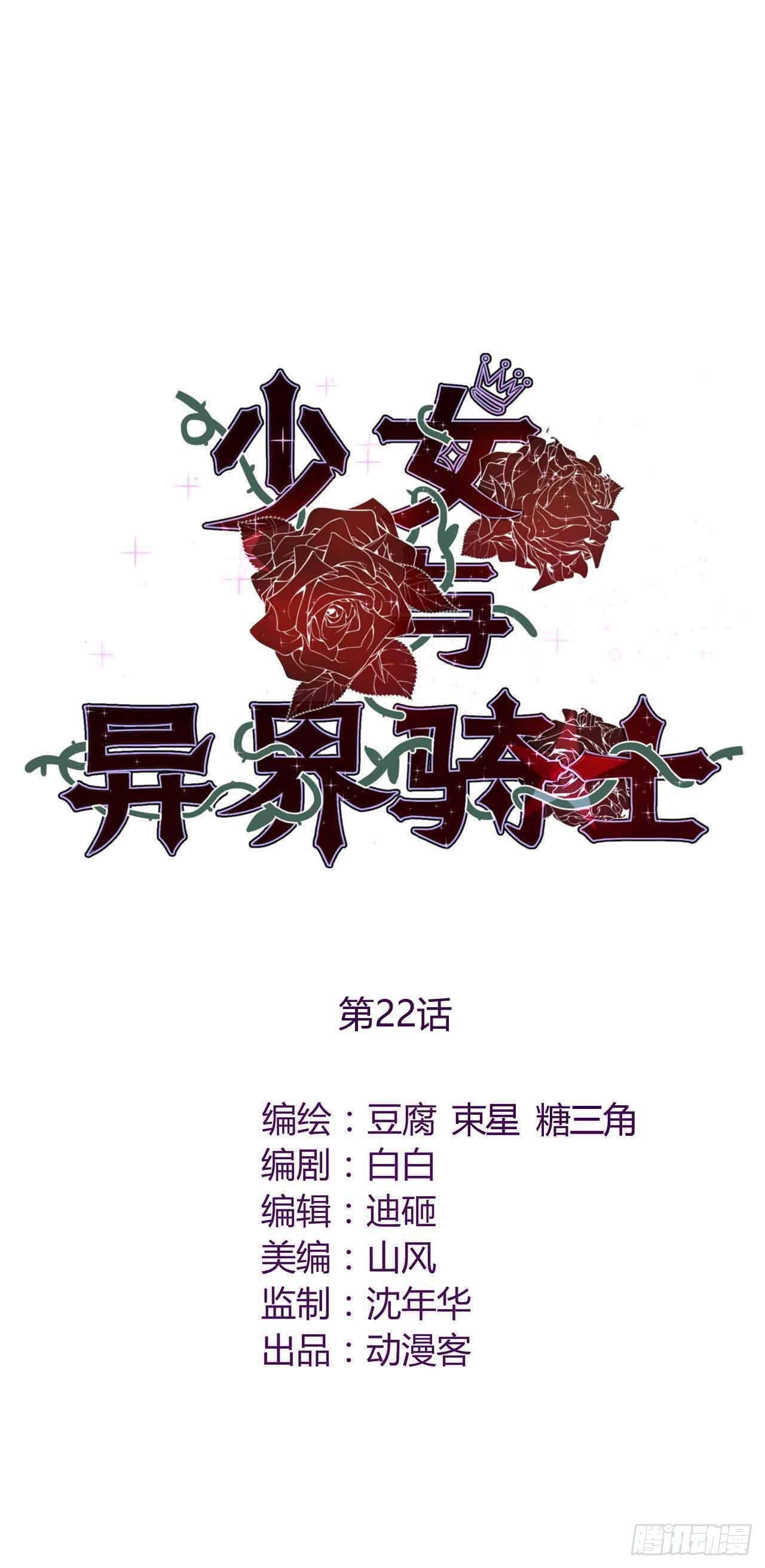 少女与异界骑士 - 第二十二话（下）画中的恶魔 - 1