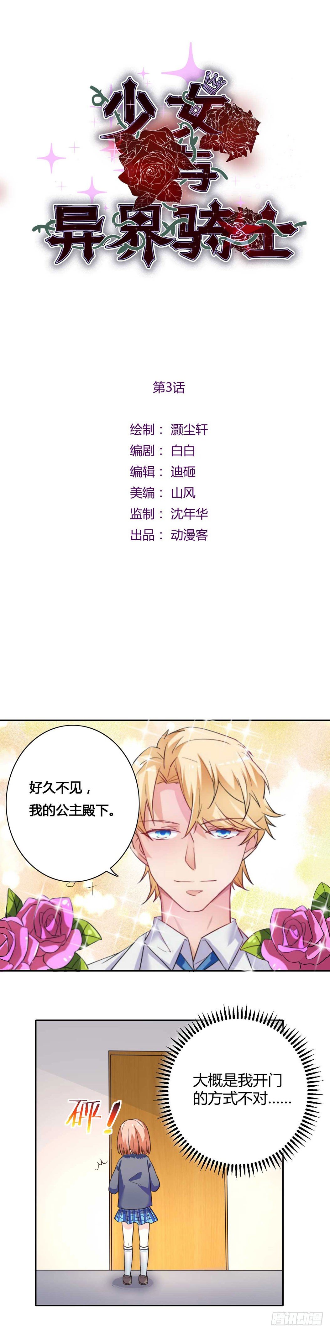 少女与异界骑士 - 第三话（上） 恶魔阿斯莫德，参上 - 1