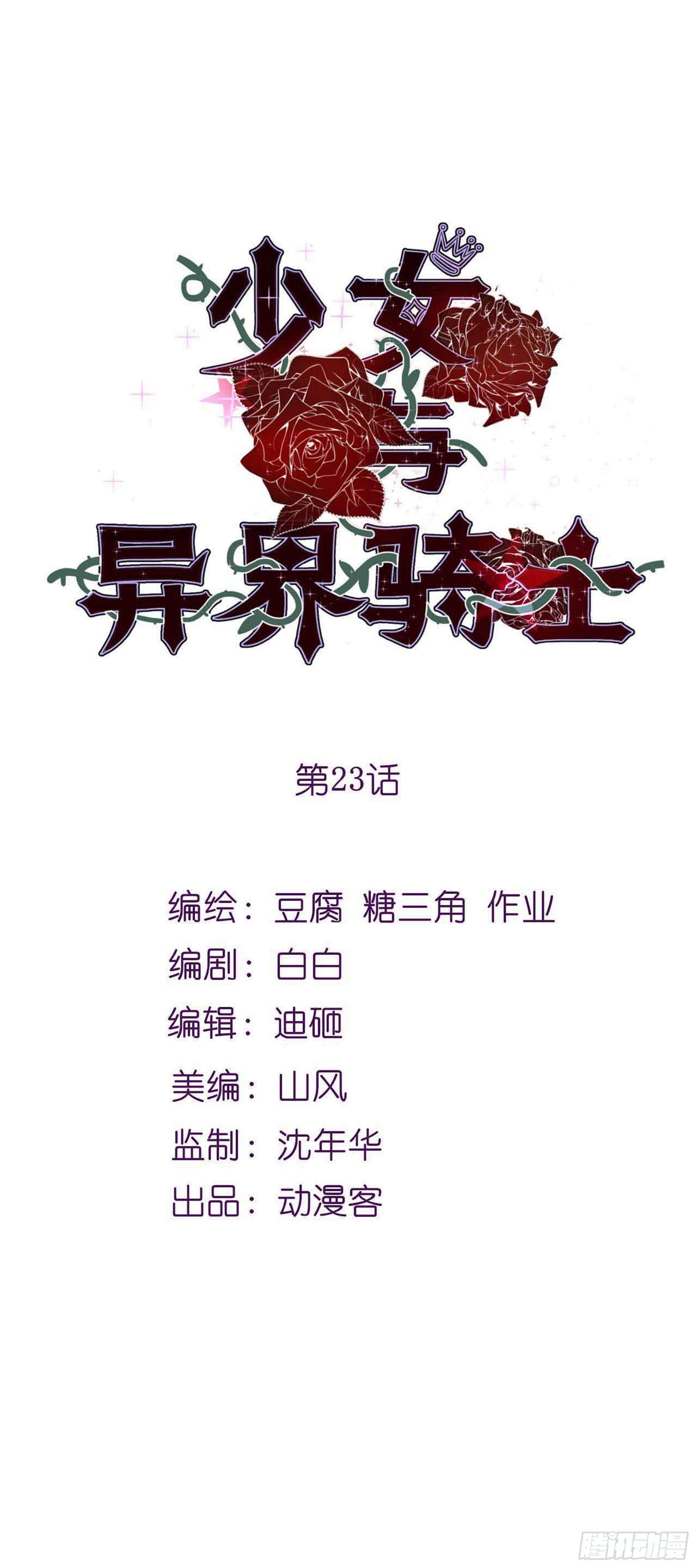少女与异界骑士 - 第二十三话（下）恶魔的计划 - 1