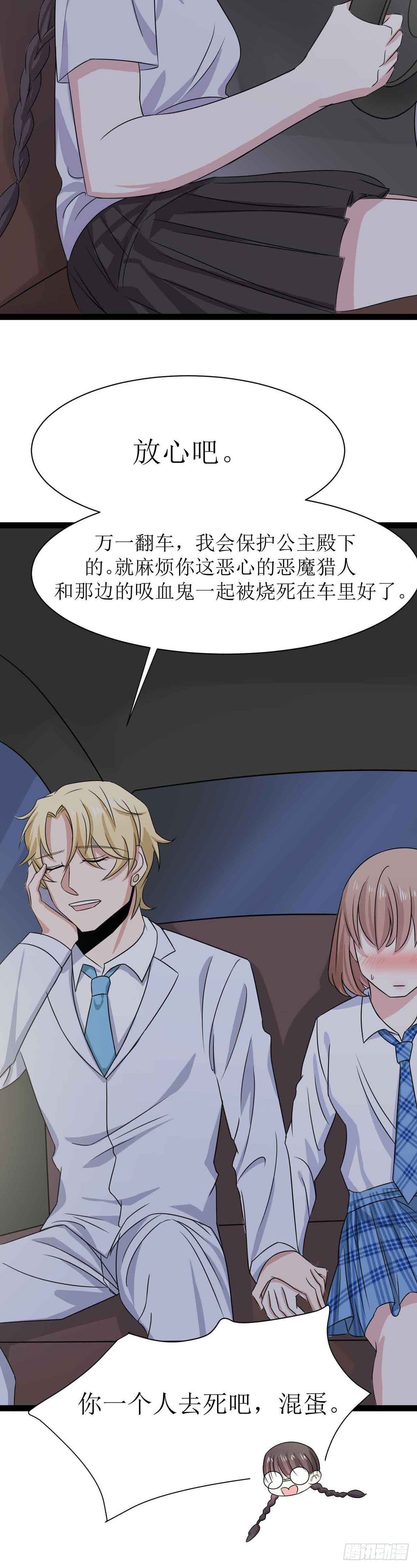 少女与异界骑士 - 第二十三话（下）恶魔的计划 - 3
