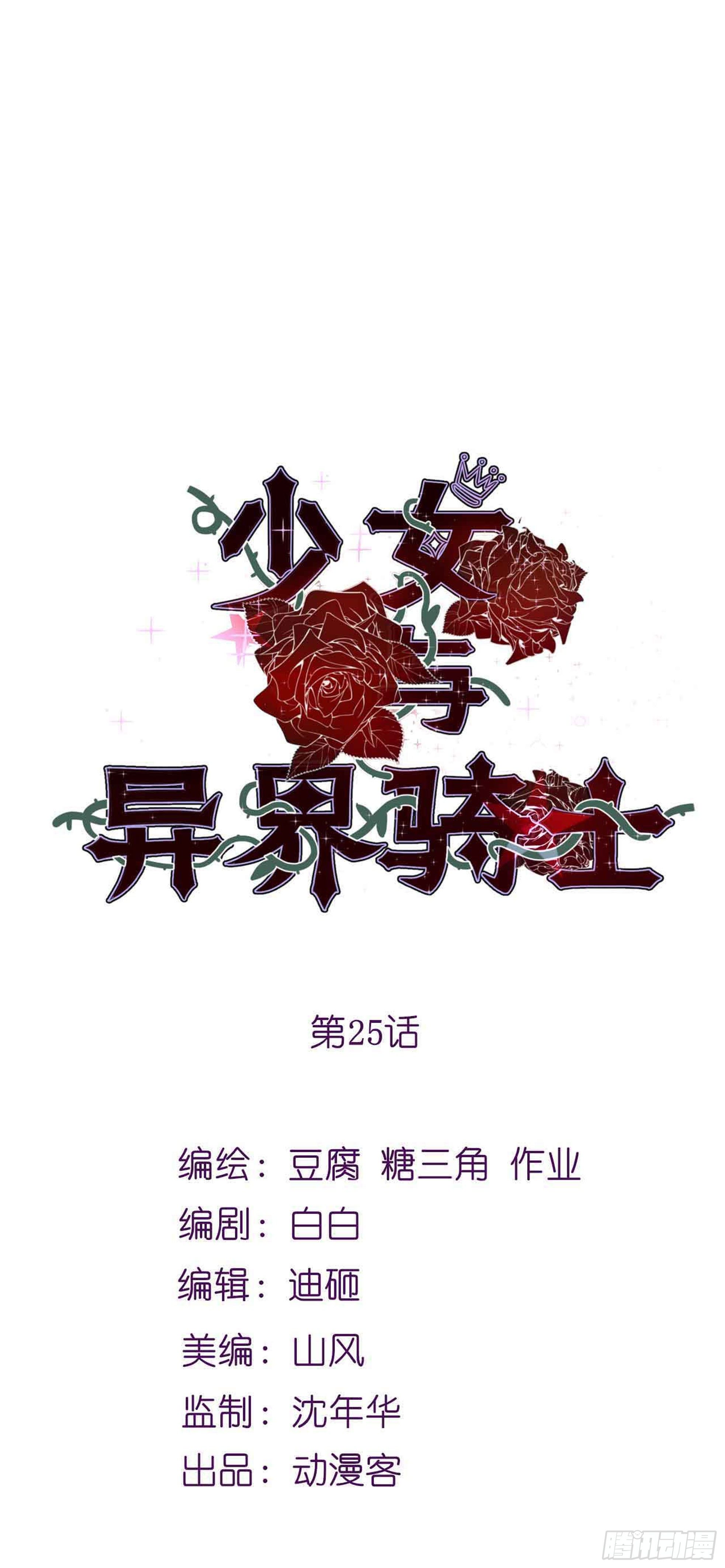 少女与异界骑士 - 第二十五话（上）空间恶魔之二 - 1