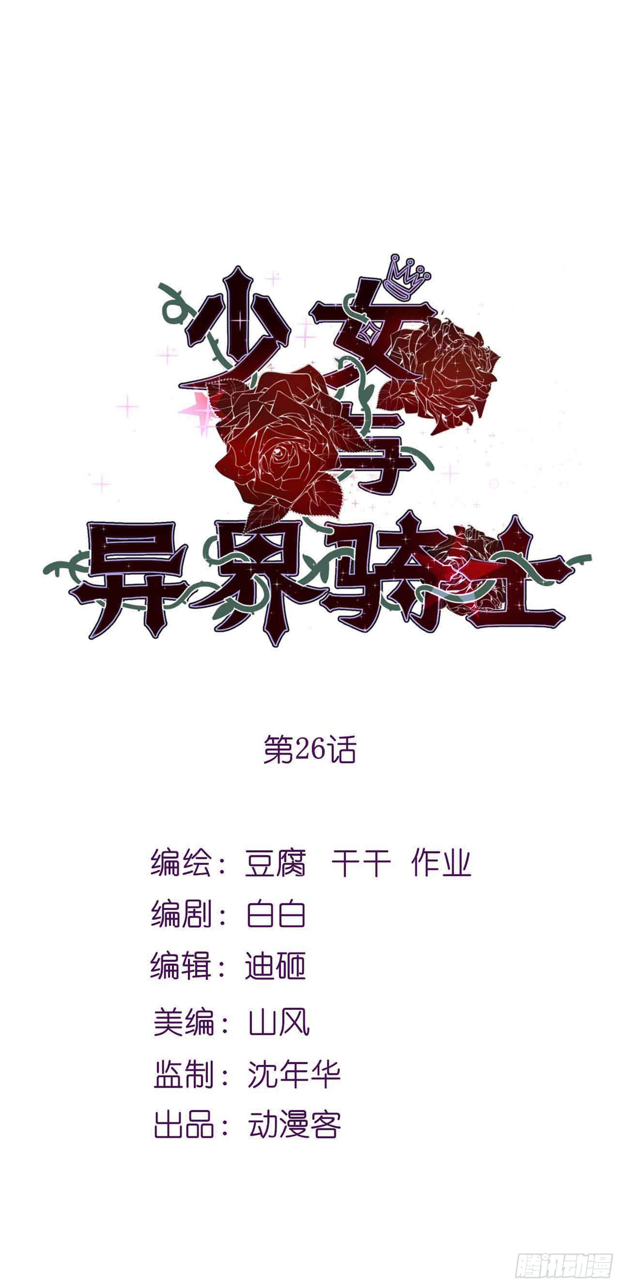 少女与异界骑士 - 第二十六话（上）阿什玛 - 1
