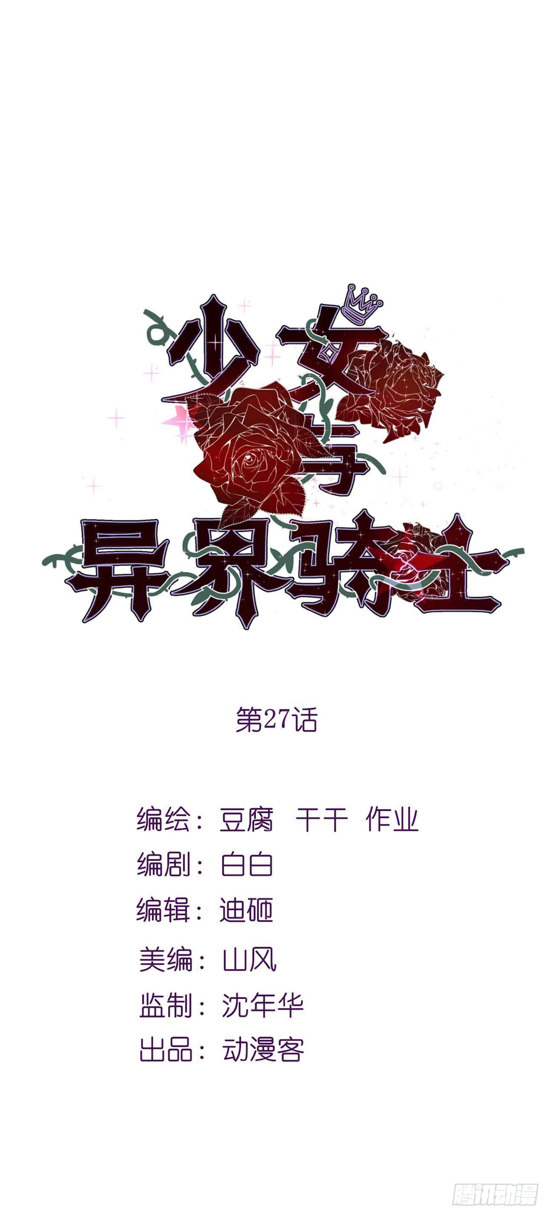 少女与异界骑士 - 第二十七话（上）莫南与珂兰 - 1