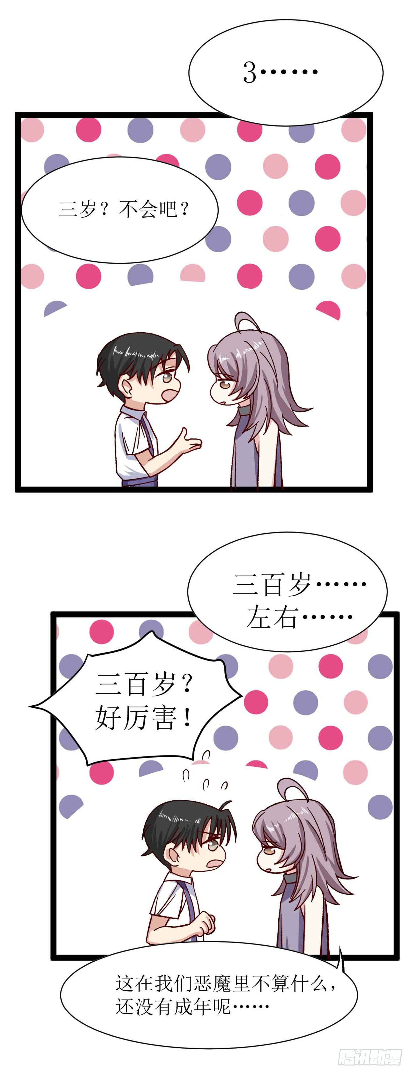 少女与异界骑士 - 第二十七话（上）莫南与珂兰 - 3