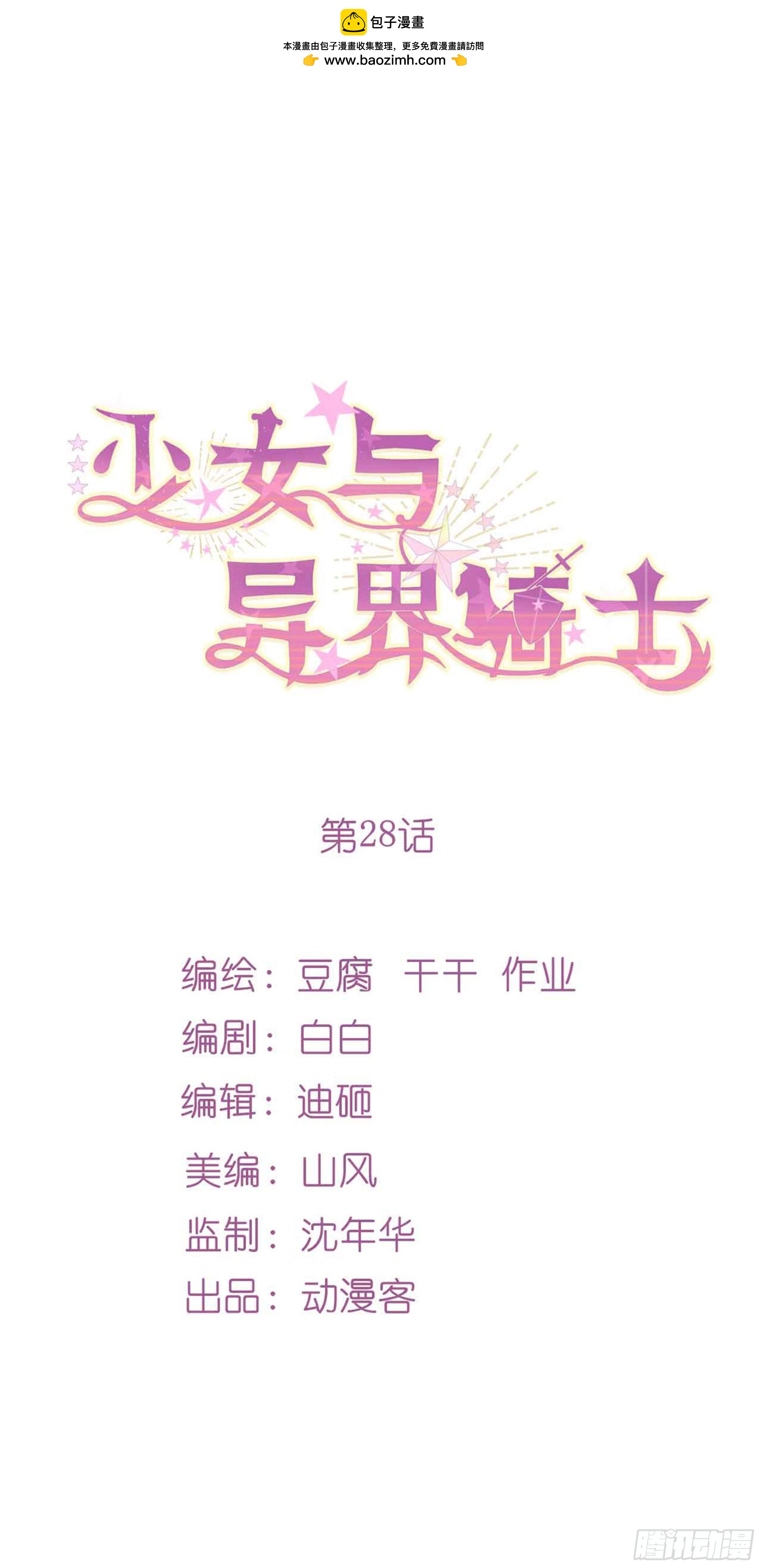 少女与异界骑士 - 第二十八话（上）莫南与珂兰 - 1