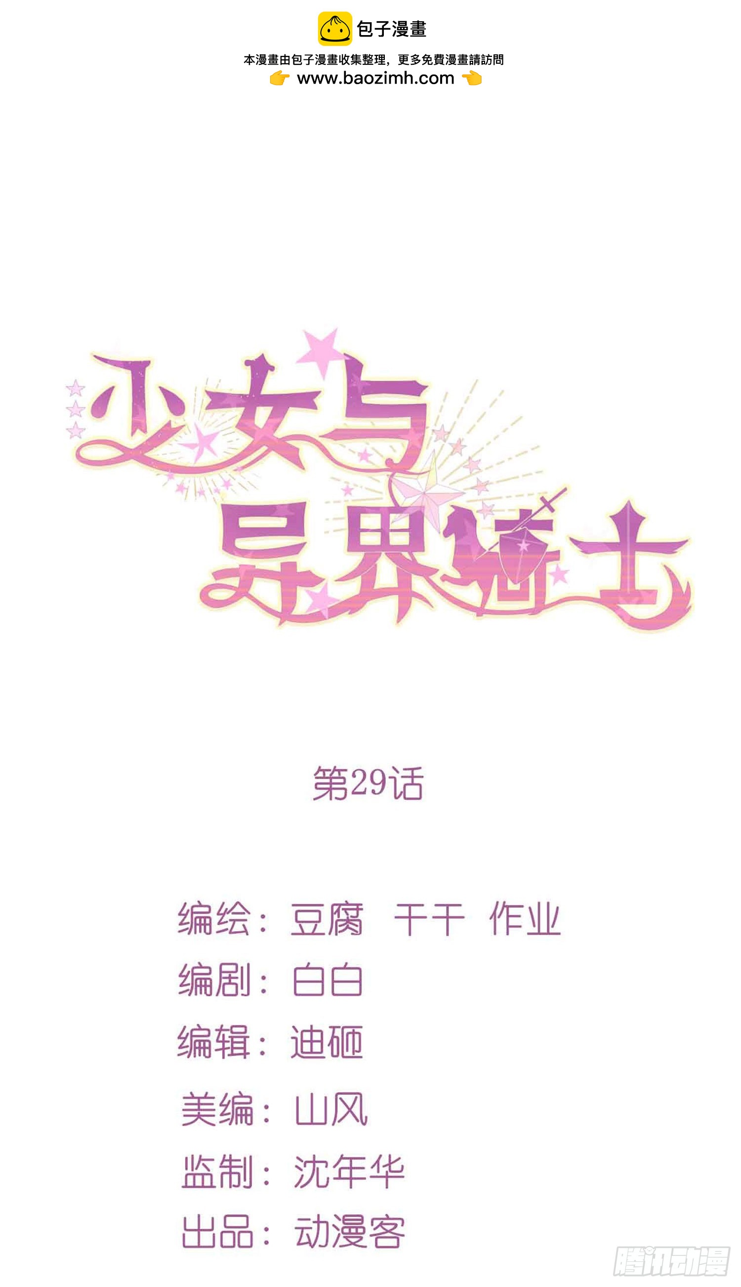少女与异界骑士 - 第二十九话（上）阿什玛的愿望 - 1