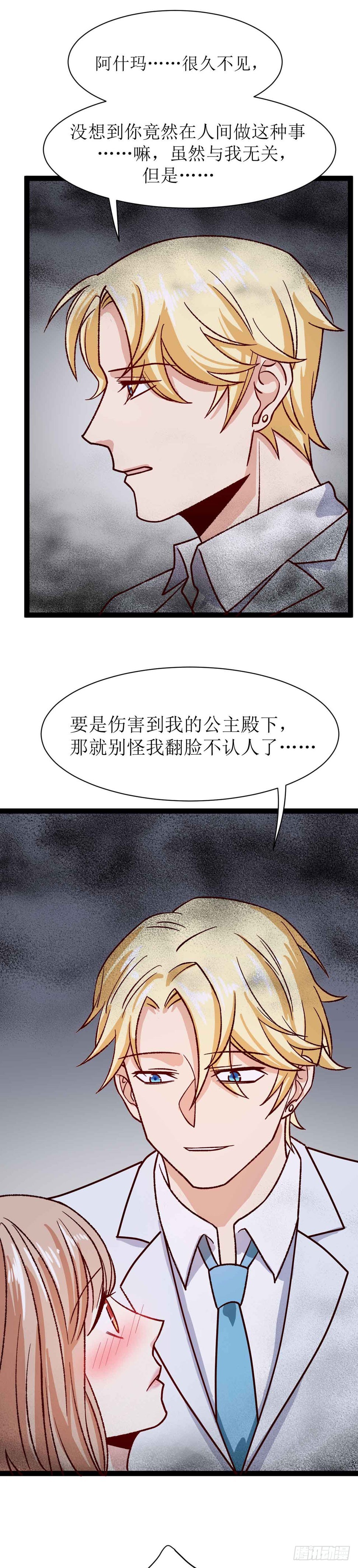 少女与异界骑士 - 第二十九话（上）阿什玛的愿望 - 3