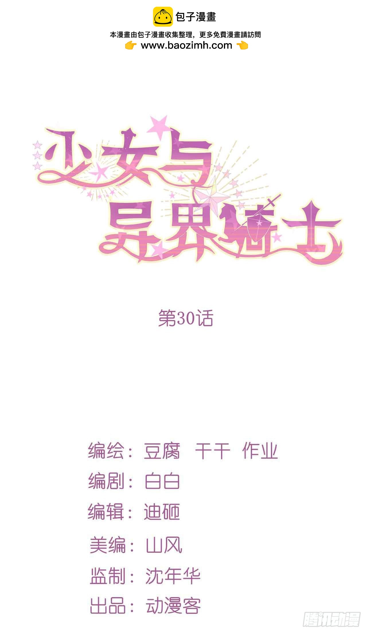 少女与异界骑士 - 第三十话（上）恶魔之光 - 1