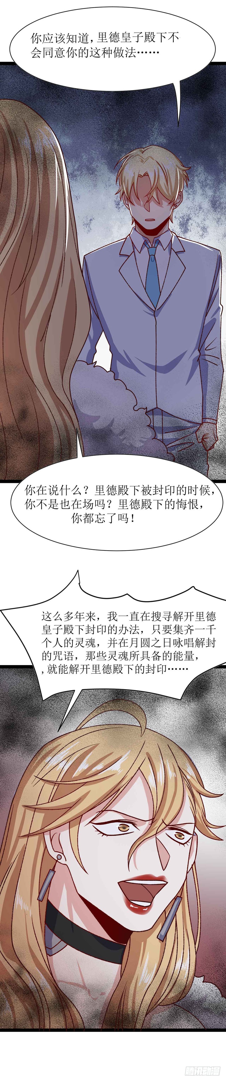 少女与异界骑士 - 第三十话（上）恶魔之光 - 4