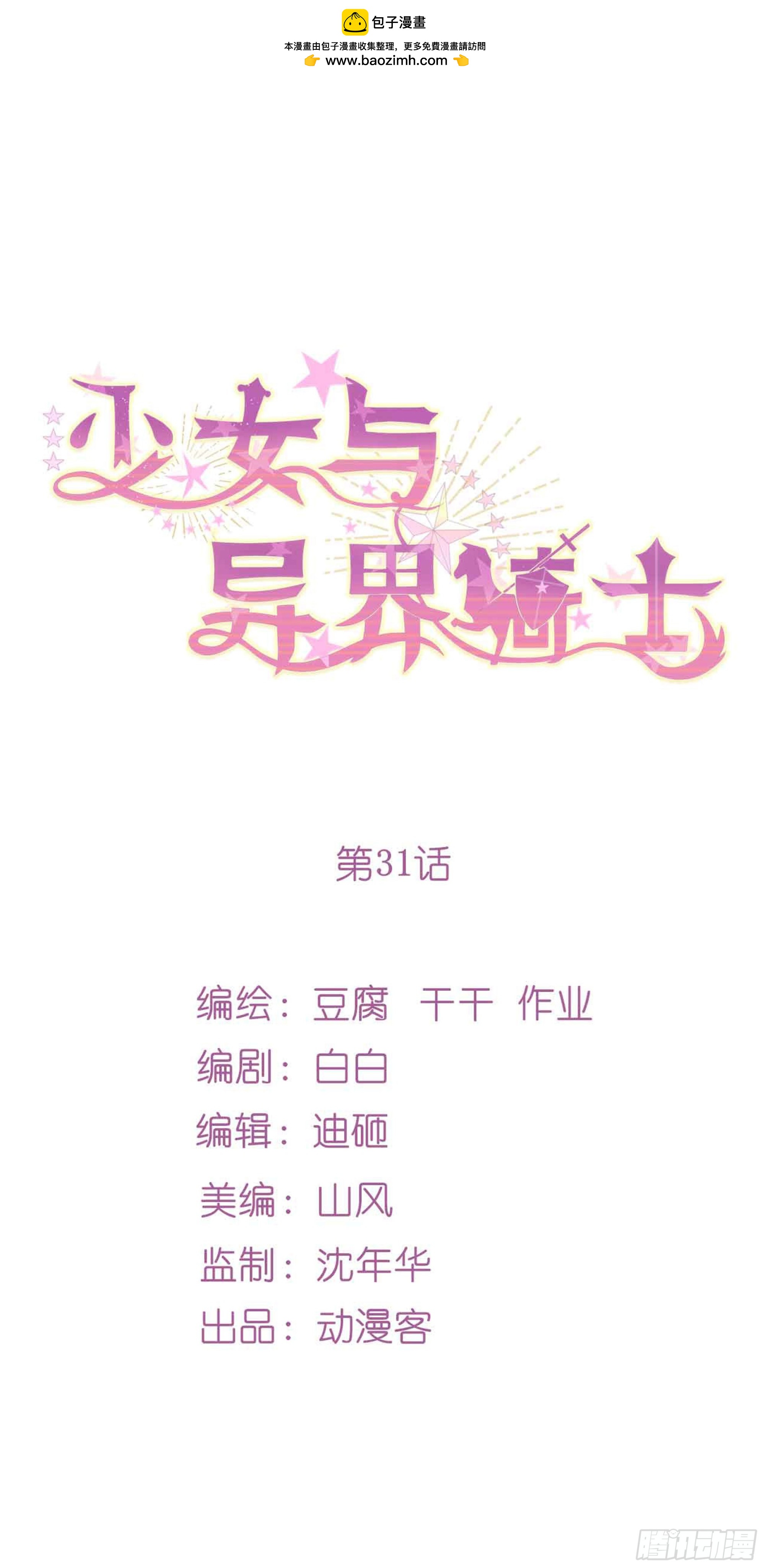 少女与异界骑士 - 第三十一话（上）恶魔之光其二 - 1