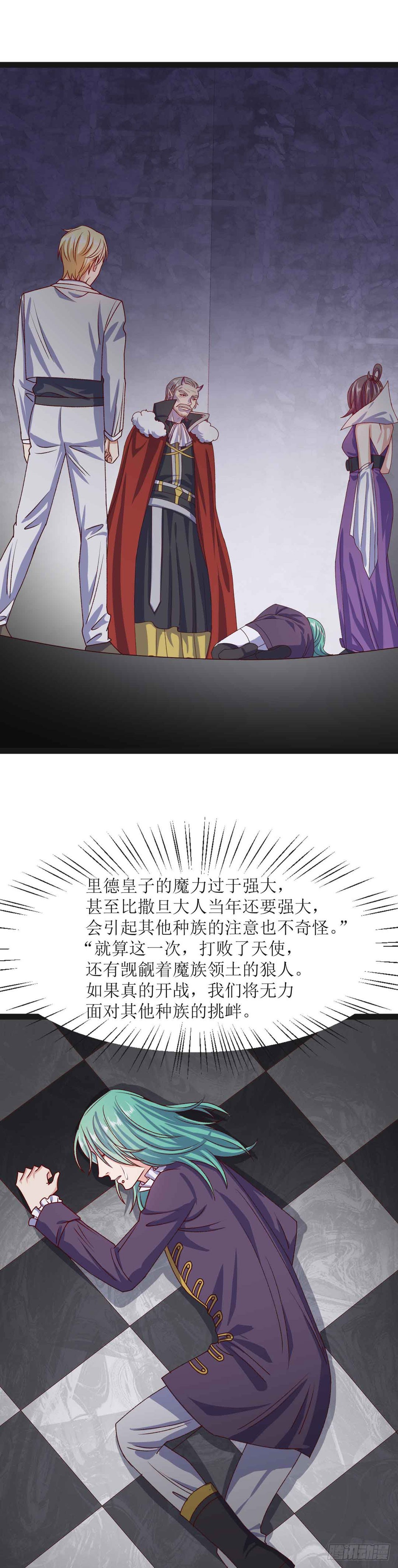 少女与异界骑士 - 第三十一话（上）恶魔之光其二 - 2