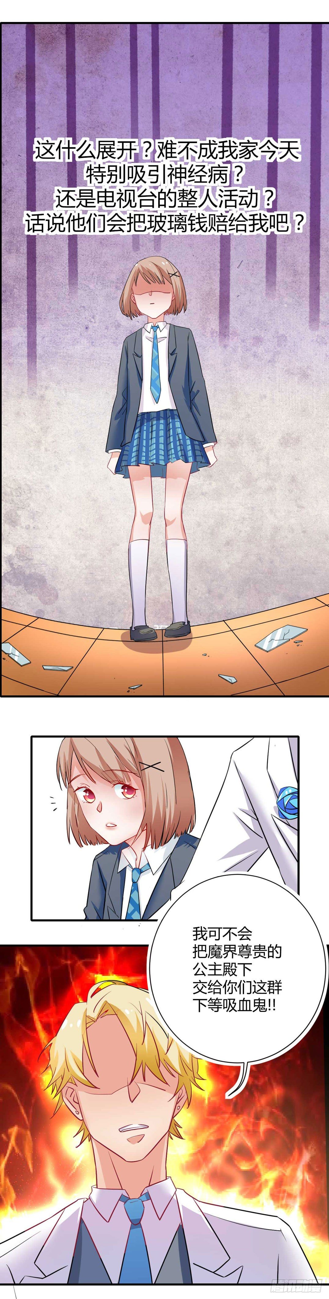 少女与异界骑士 - 第四话 吸血鬼少女艾琳，参上 - 3