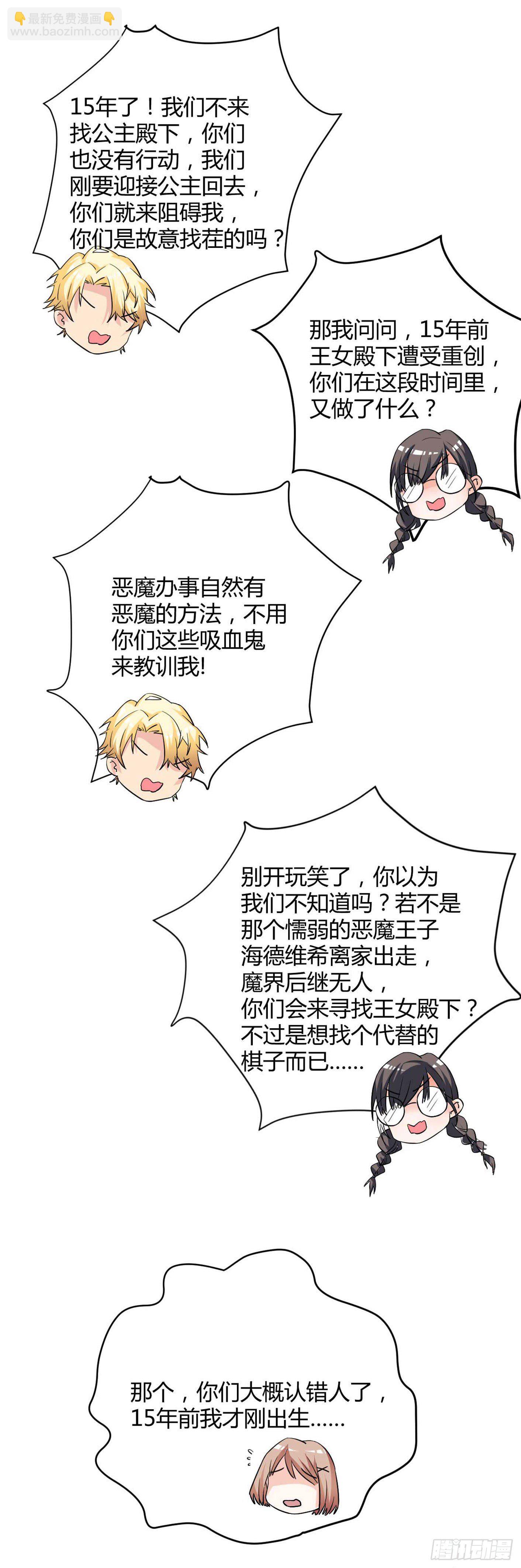 少女与异界骑士 - 第四话 吸血鬼少女艾琳，参上 - 2