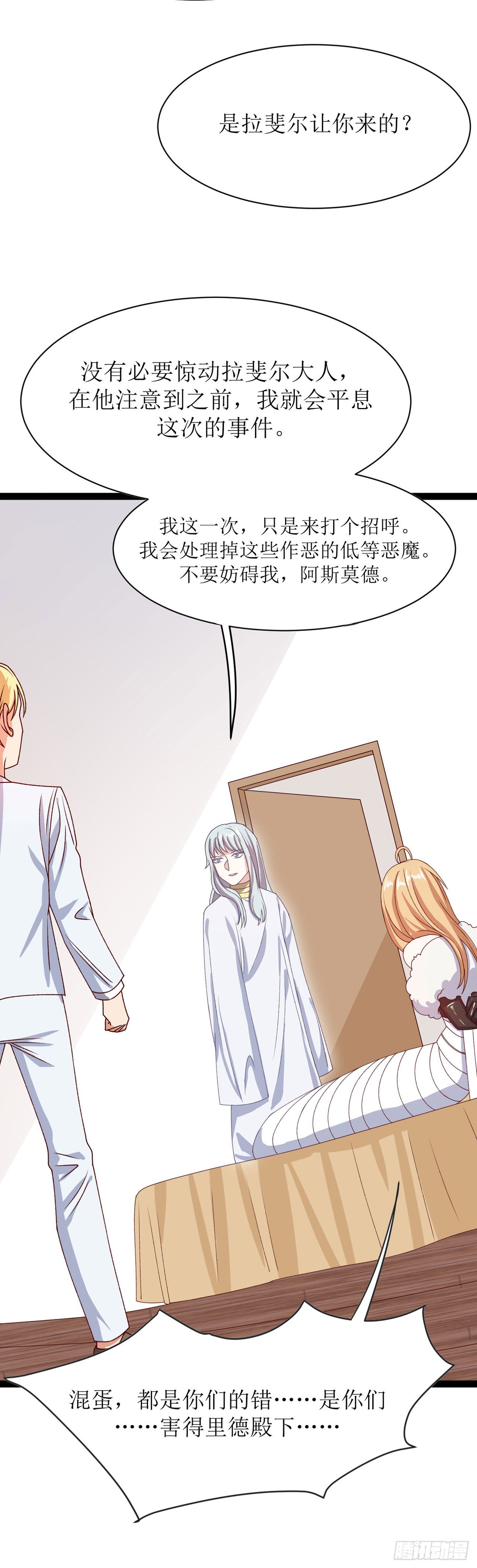 少女与异界骑士 - 第三十三话 天使的愤怒（上） - 4