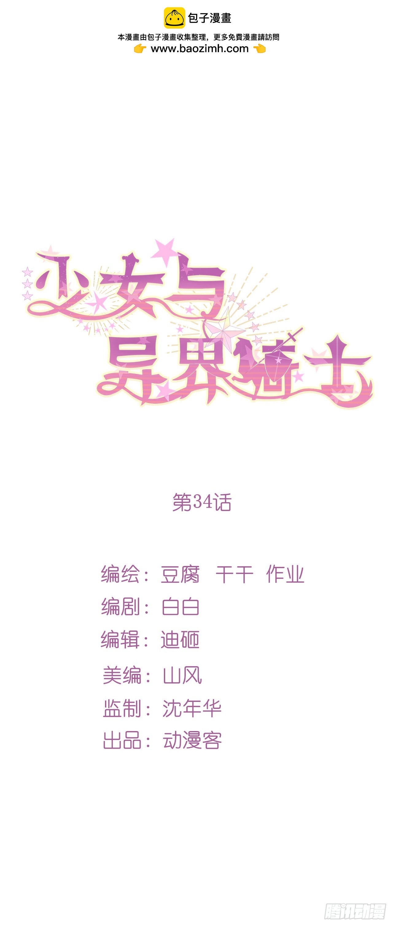 少女与异界骑士 - 第三十四话 少女的嫉妒（上） - 1