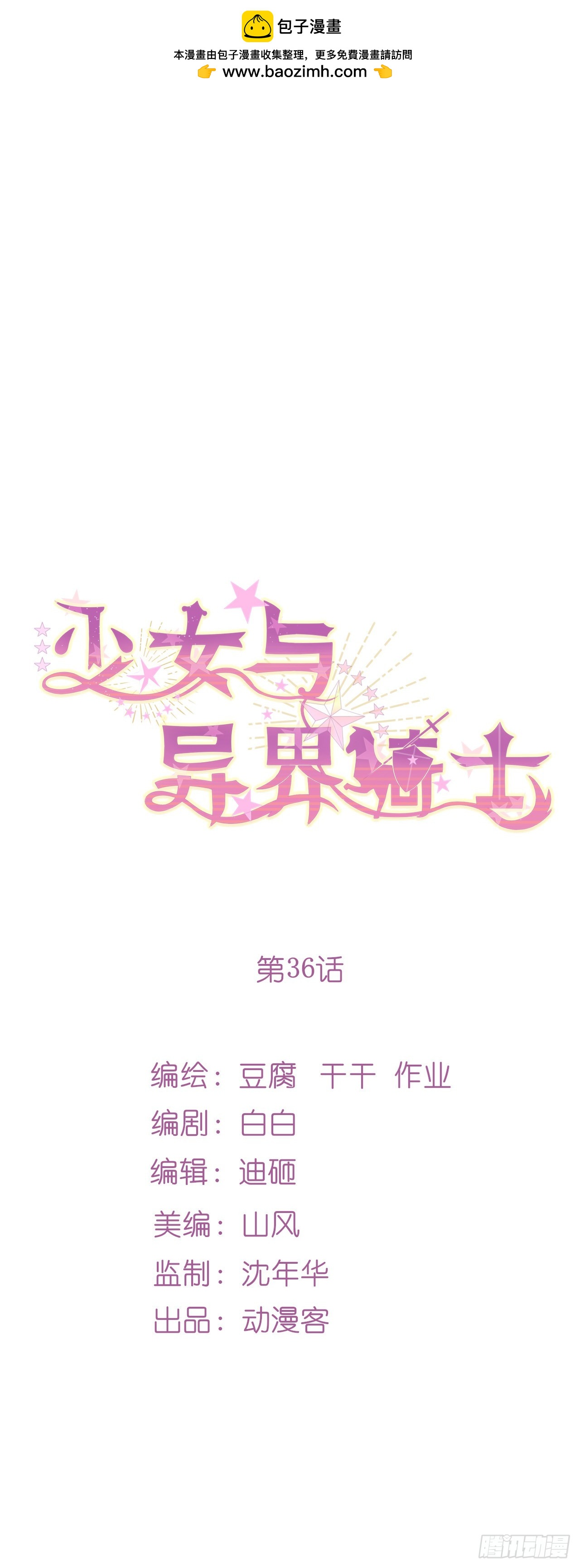 少女与异界骑士 - 第三十六话 利维坦（上） - 1