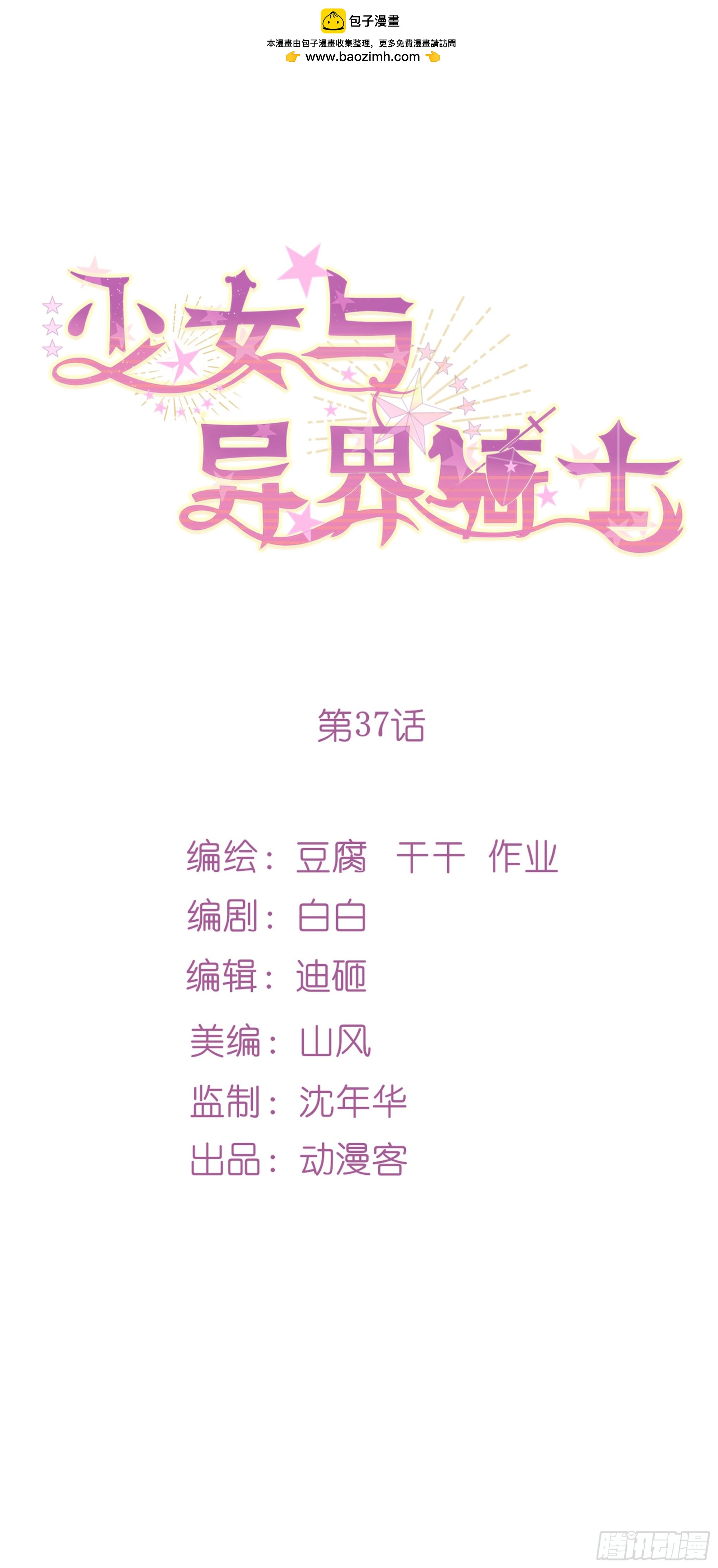 少女与异界骑士 - 第三十七话 嫉妒之花（上） - 1