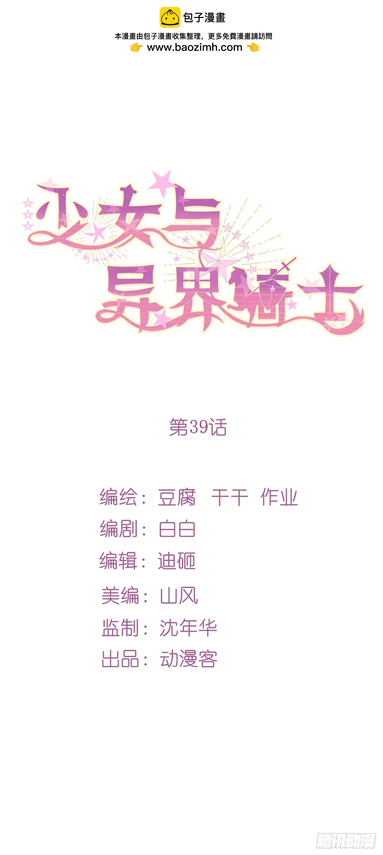 少女与异界骑士 - 第三十九话 魔界公主（上） - 1