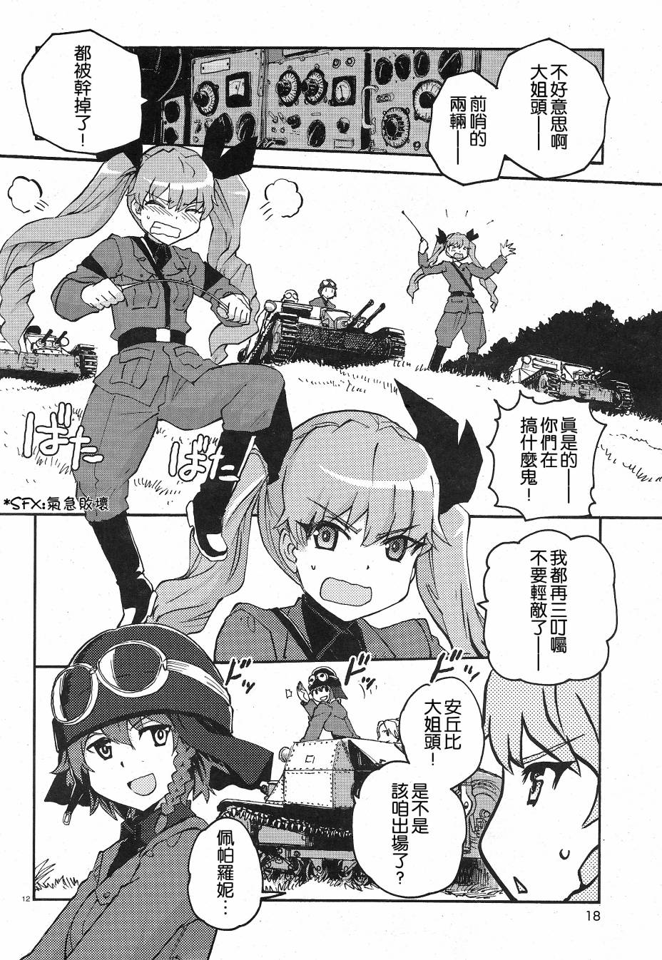 少女與戰車：緞帶武士 - 第01話 - 4