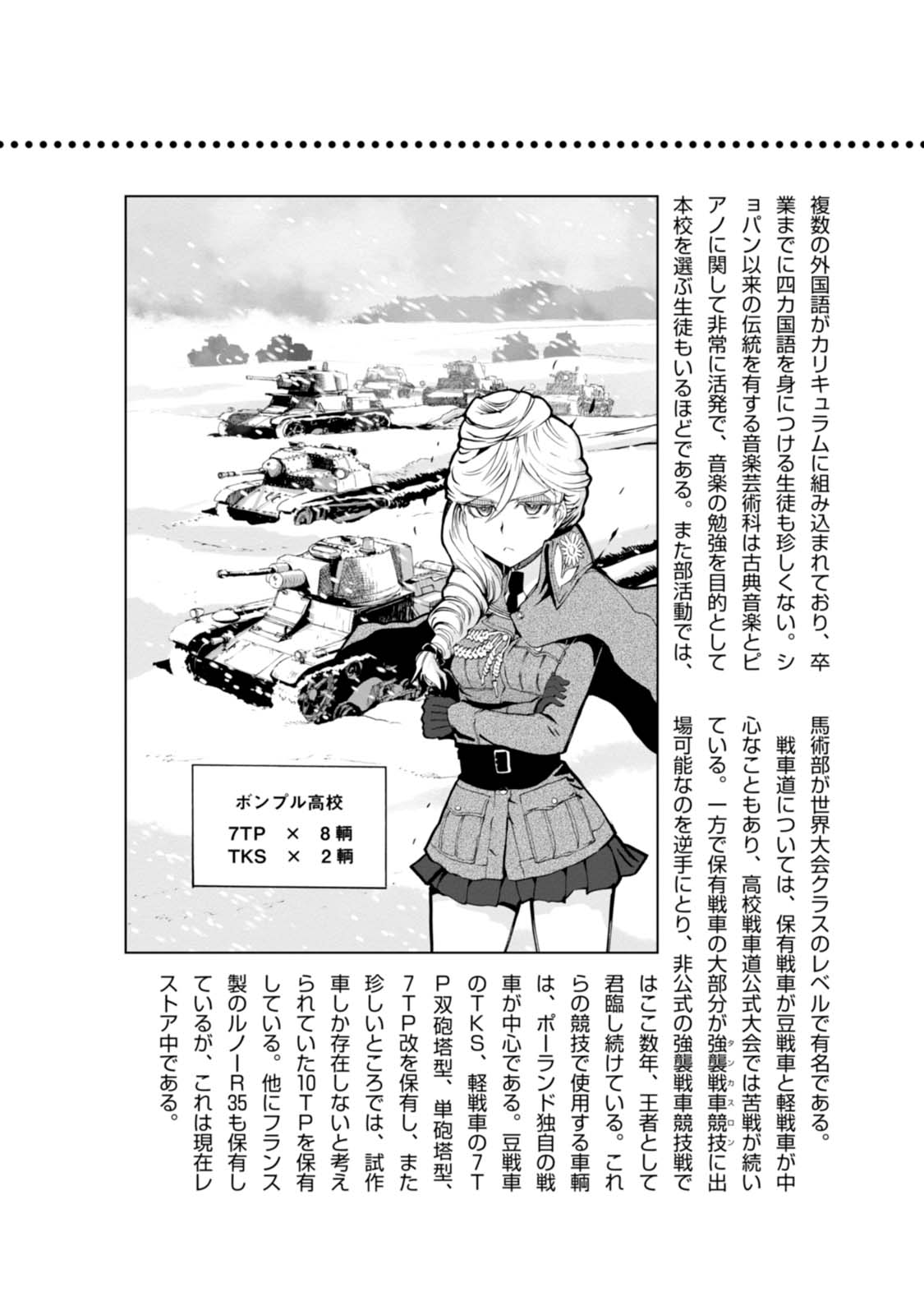 少女與戰車：緞帶武士 - 03卷附錄 - 2