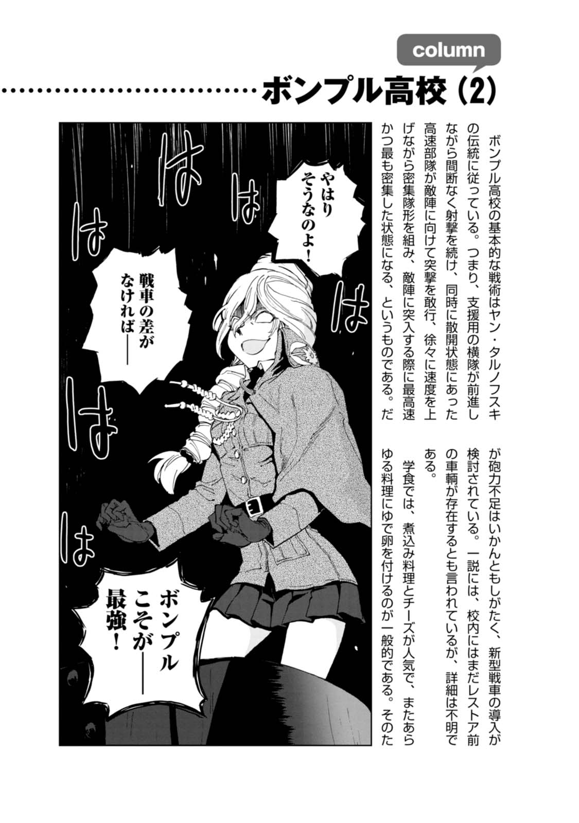 少女與戰車：緞帶武士 - 03卷附錄 - 1