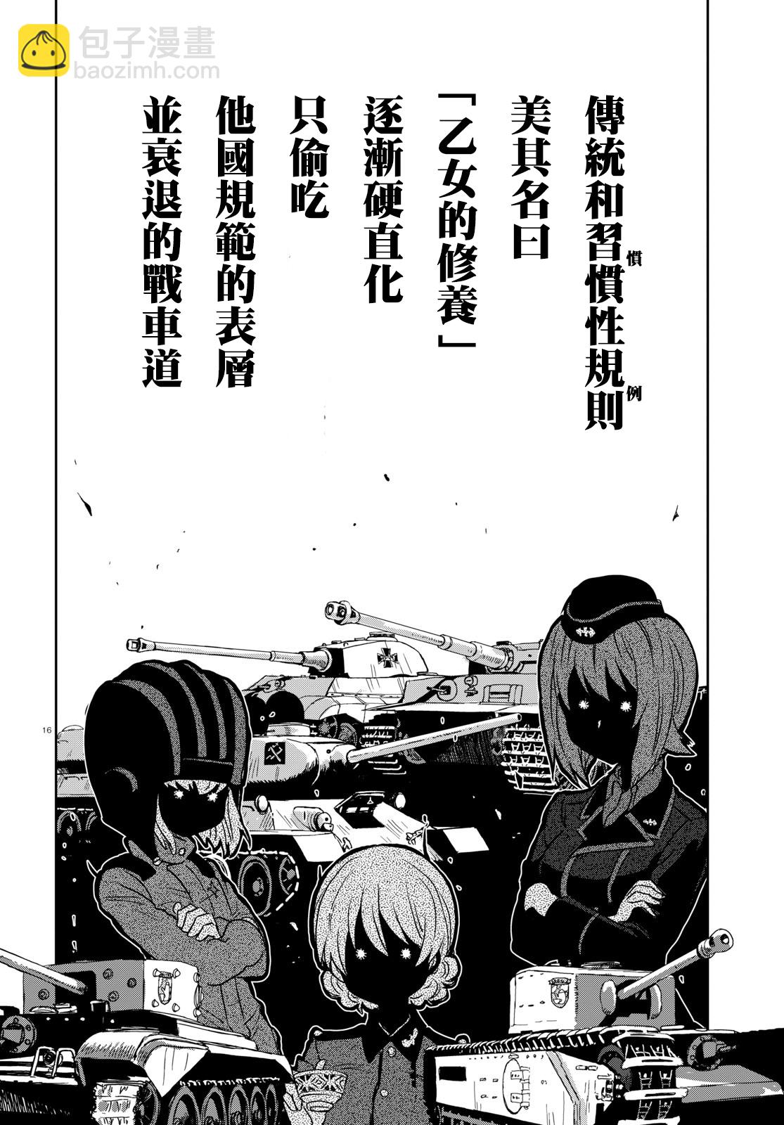 少女與戰車：緞帶武士 - 第40話 - 2