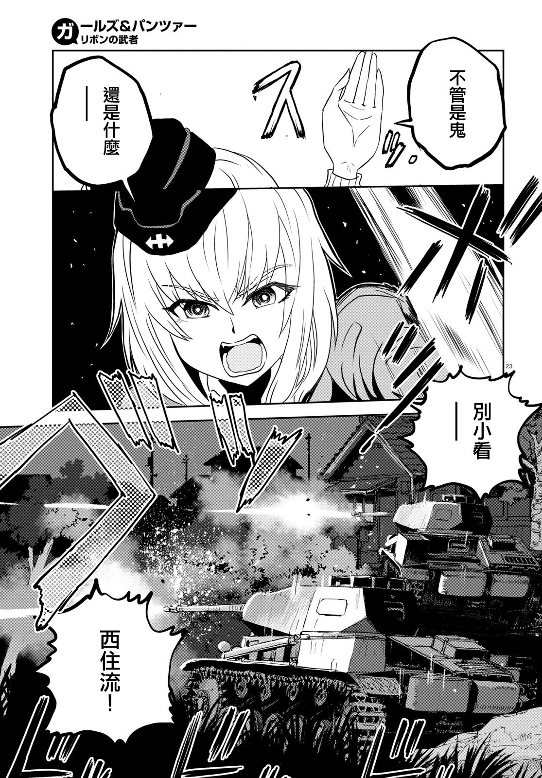 少女與戰車：緞帶武士 - 第40話 - 2