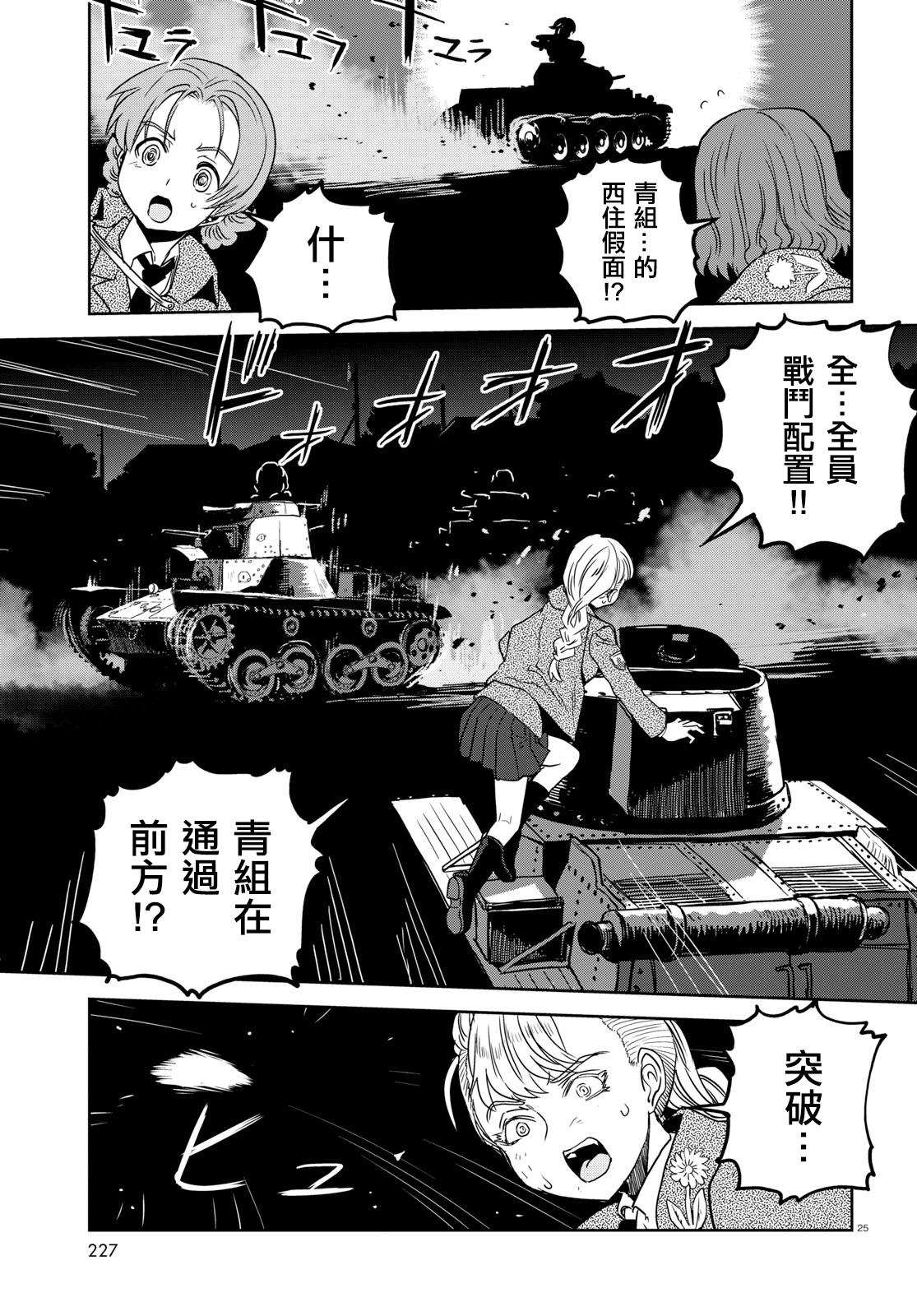 少女與戰車：緞帶武士 - 第40話 - 4