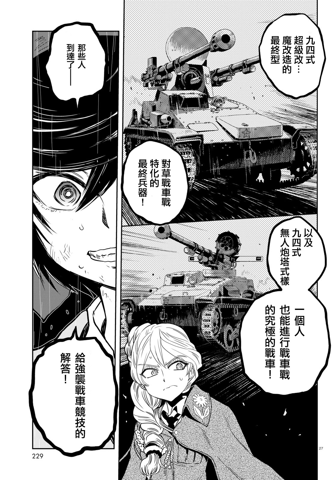 少女與戰車：緞帶武士 - 第40話 - 6