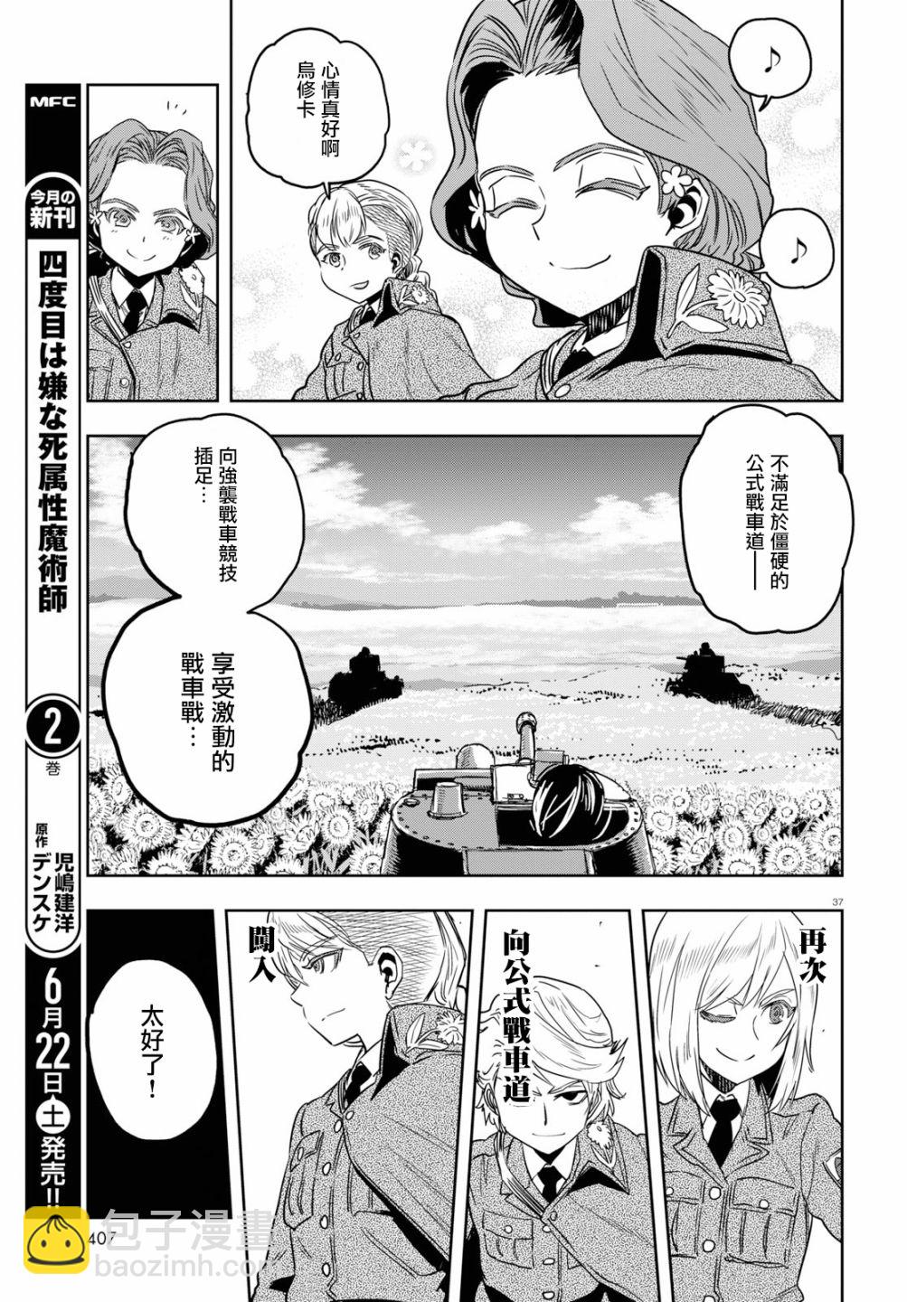 少女與戰車：緞帶武士 - 第47話 - 3