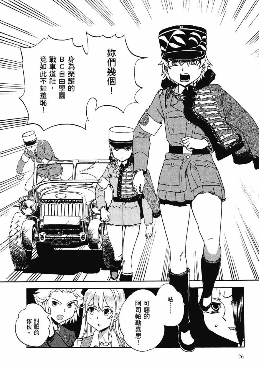 少女與戰車：緞帶武士 - 第02卷(1/4) - 4