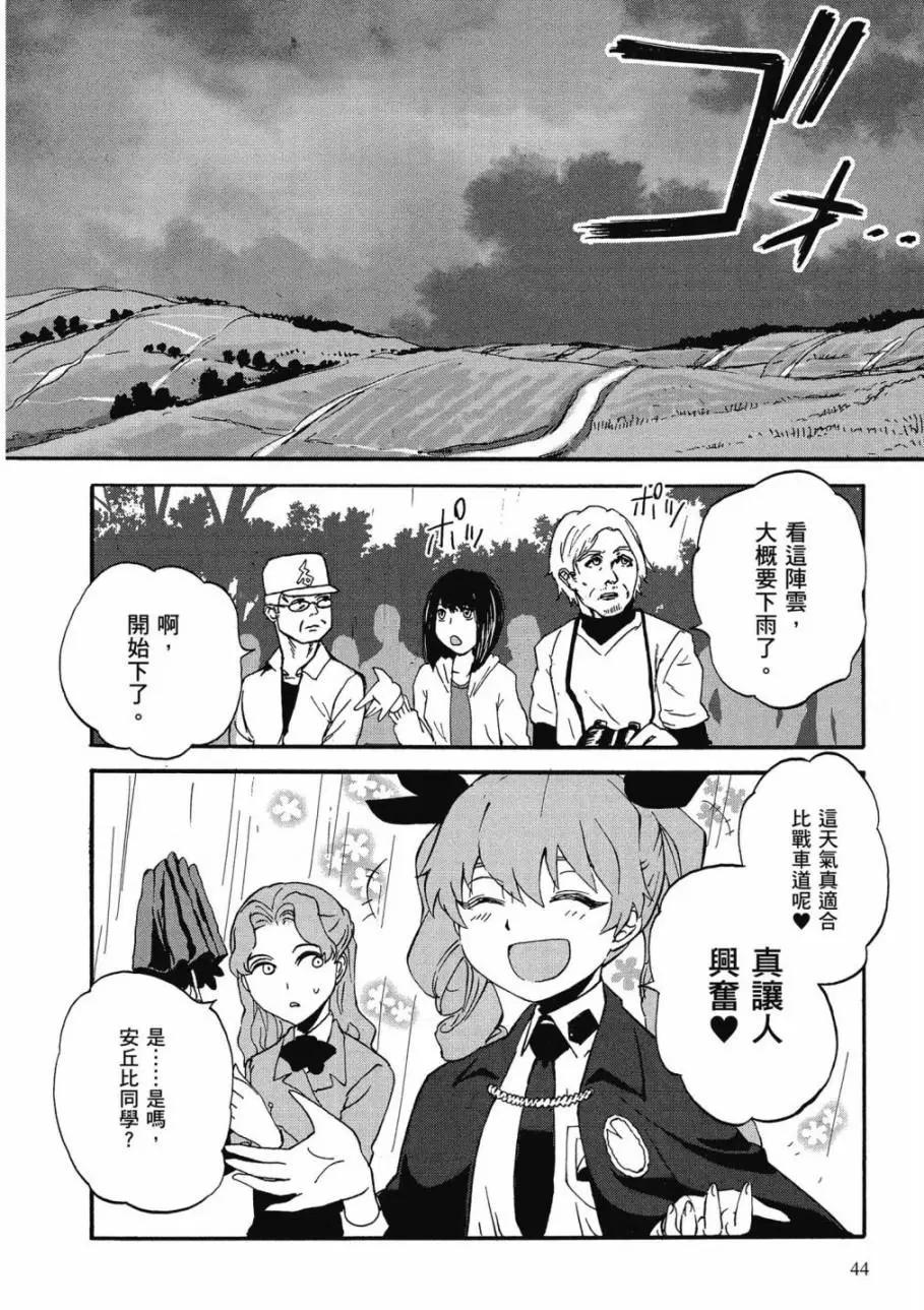 少女與戰車：緞帶武士 - 第02卷(1/4) - 6