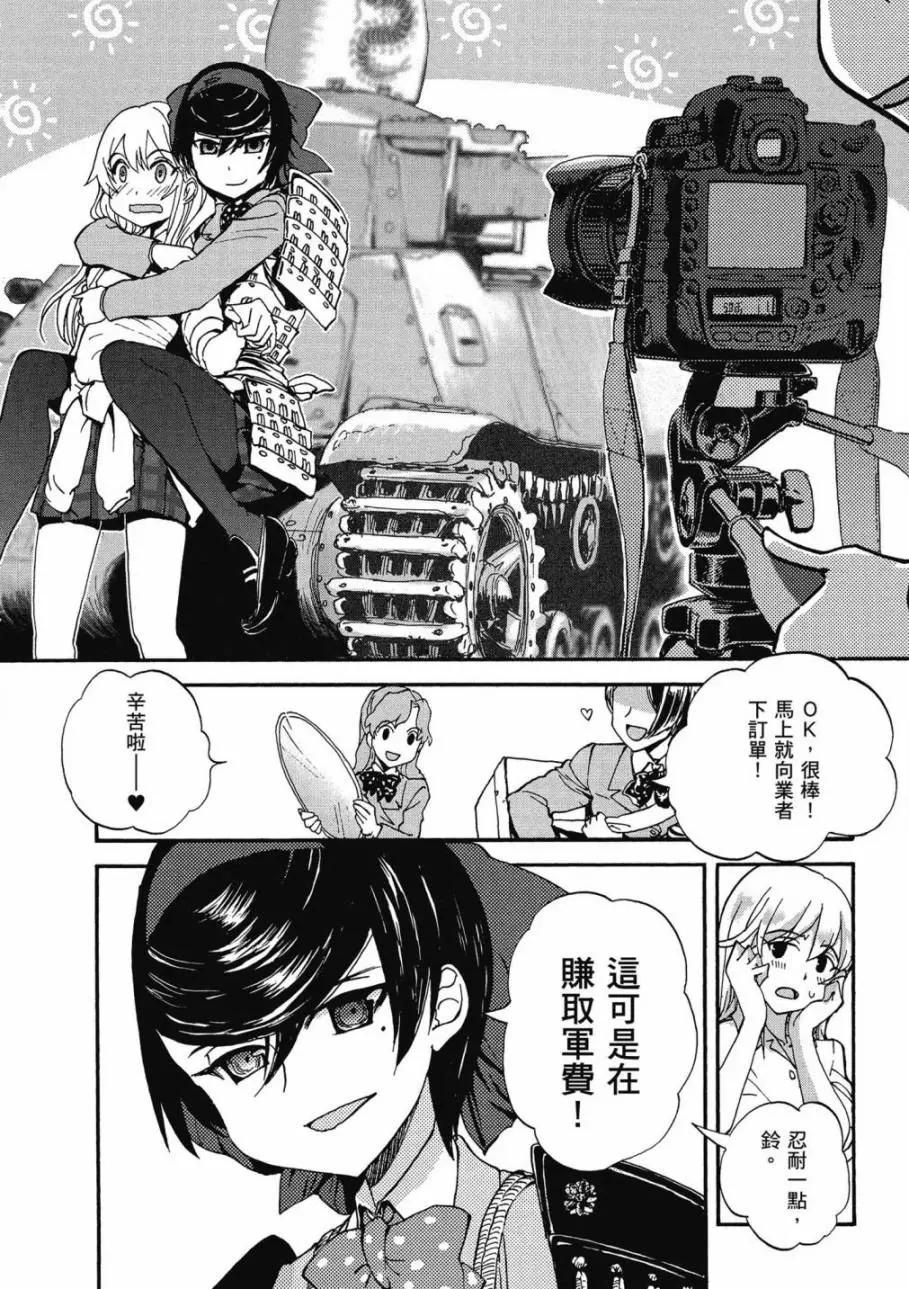 少女與戰車：緞帶武士 - 第02卷(1/4) - 8