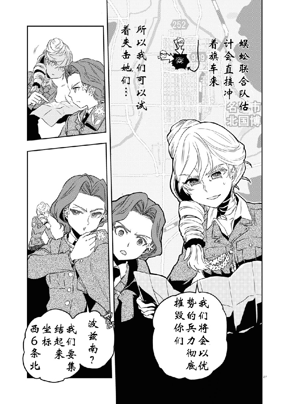 少女與戰車：緞帶武士 - 第49話 - 6