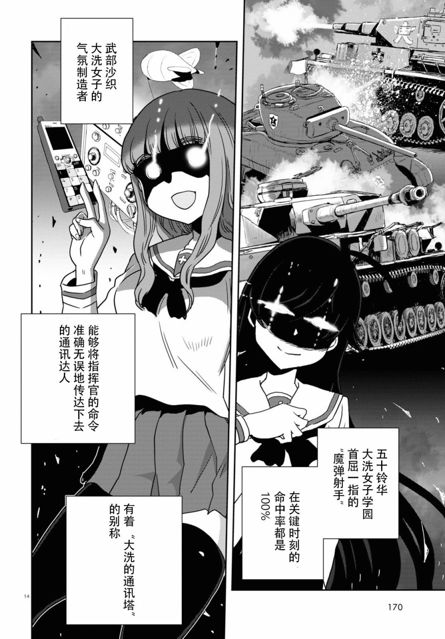 少女與戰車：緞帶武士 - 第55話 - 2