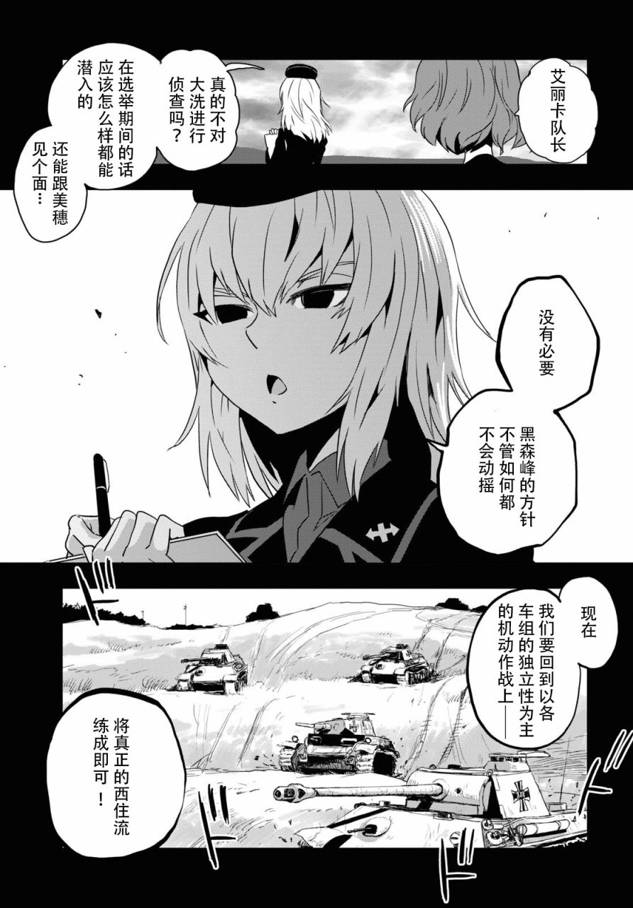 少女与战车：缎带武士 - 第55话 - 2