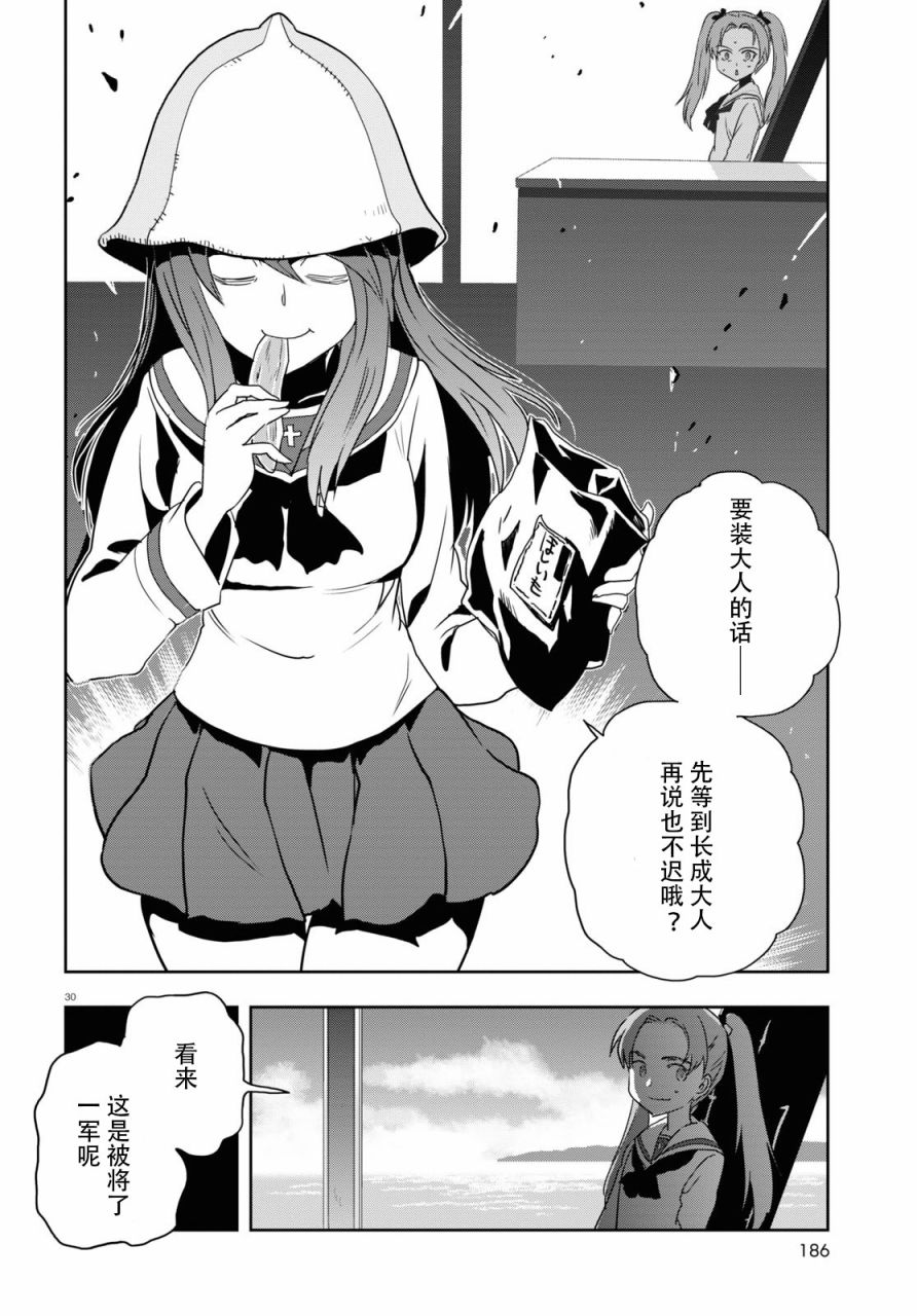 少女與戰車：緞帶武士 - 第55話 - 1