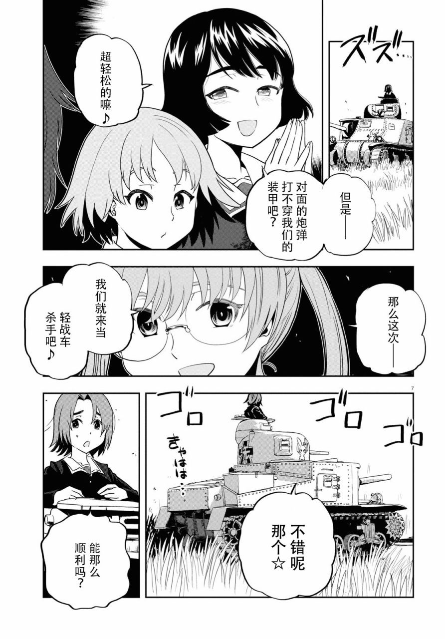 少女與戰車：緞帶武士 - 第57話 - 4