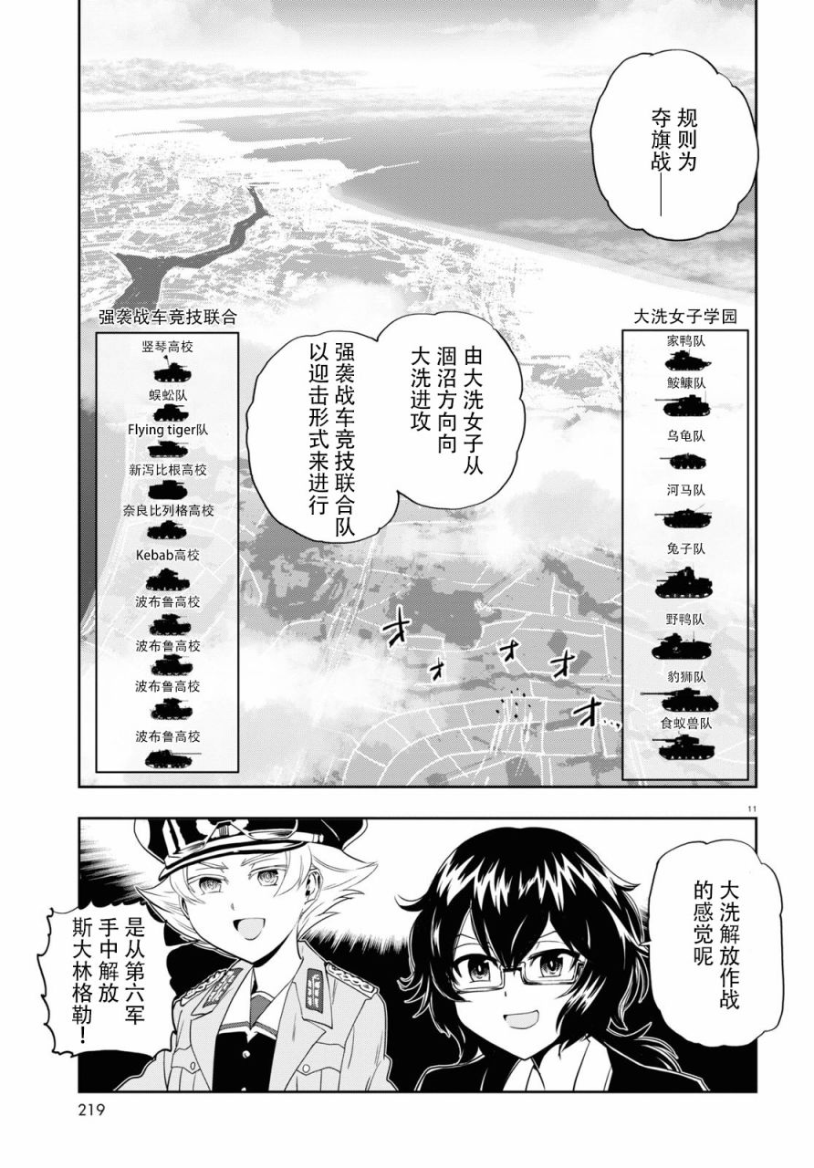 少女與戰車：緞帶武士 - 第57話 - 1