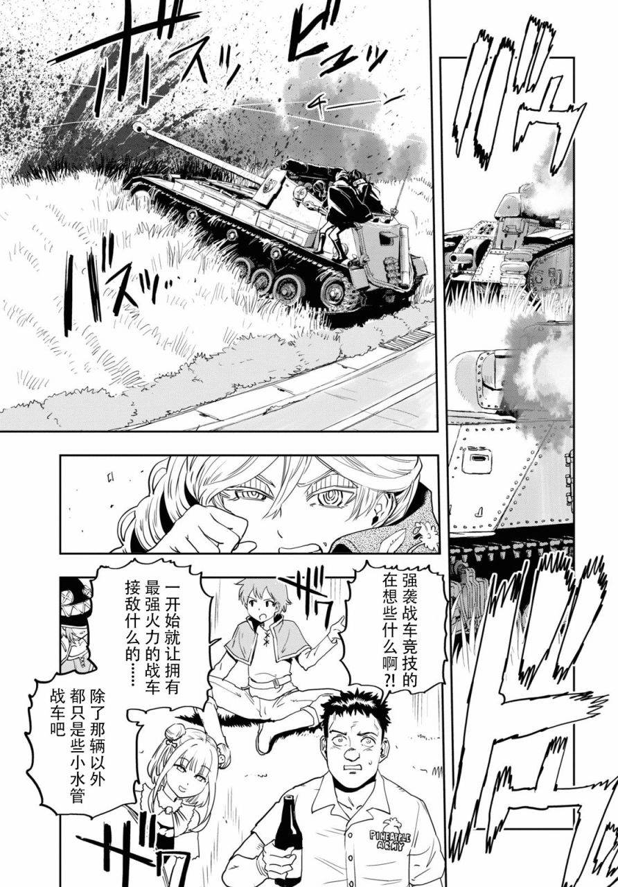 少女與戰車：緞帶武士 - 第57話 - 5