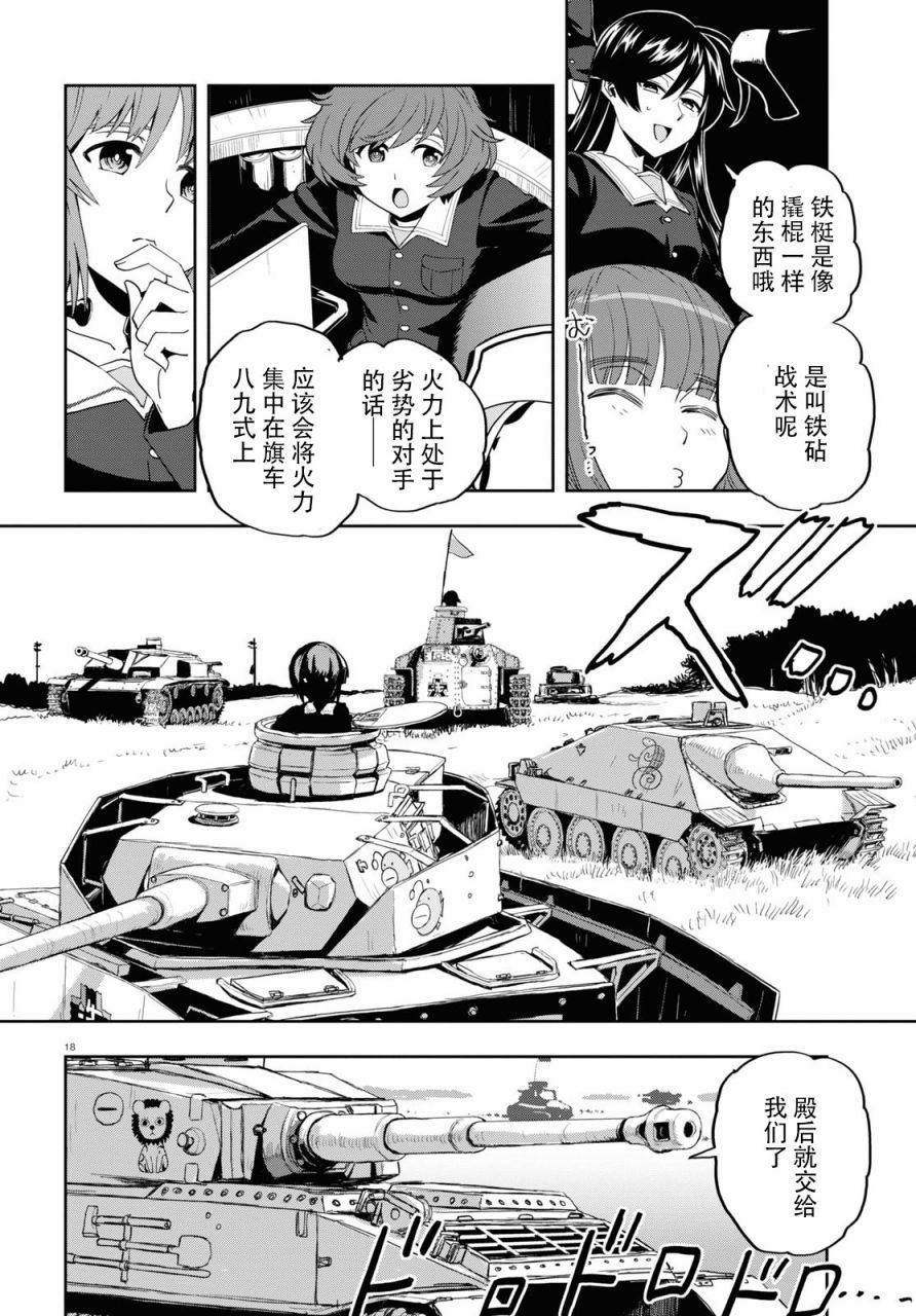 少女與戰車：緞帶武士 - 第57話 - 1