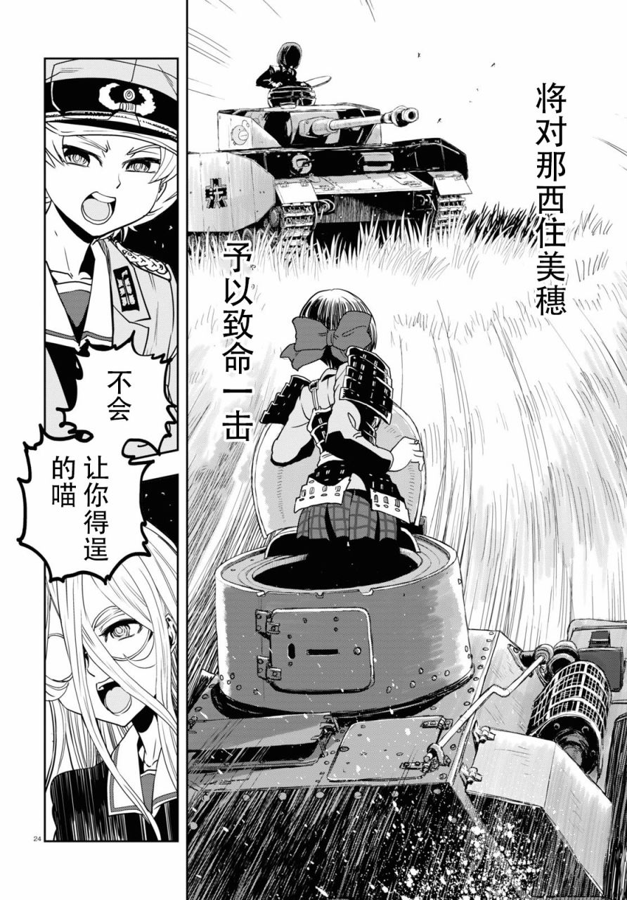 少女與戰車：緞帶武士 - 第57話 - 6