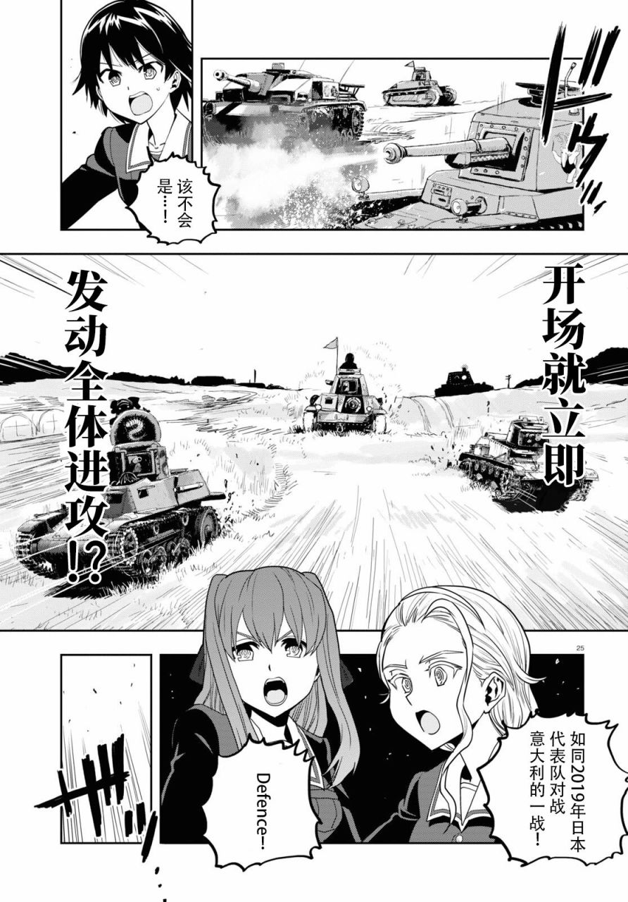 少女與戰車：緞帶武士 - 第57話 - 7